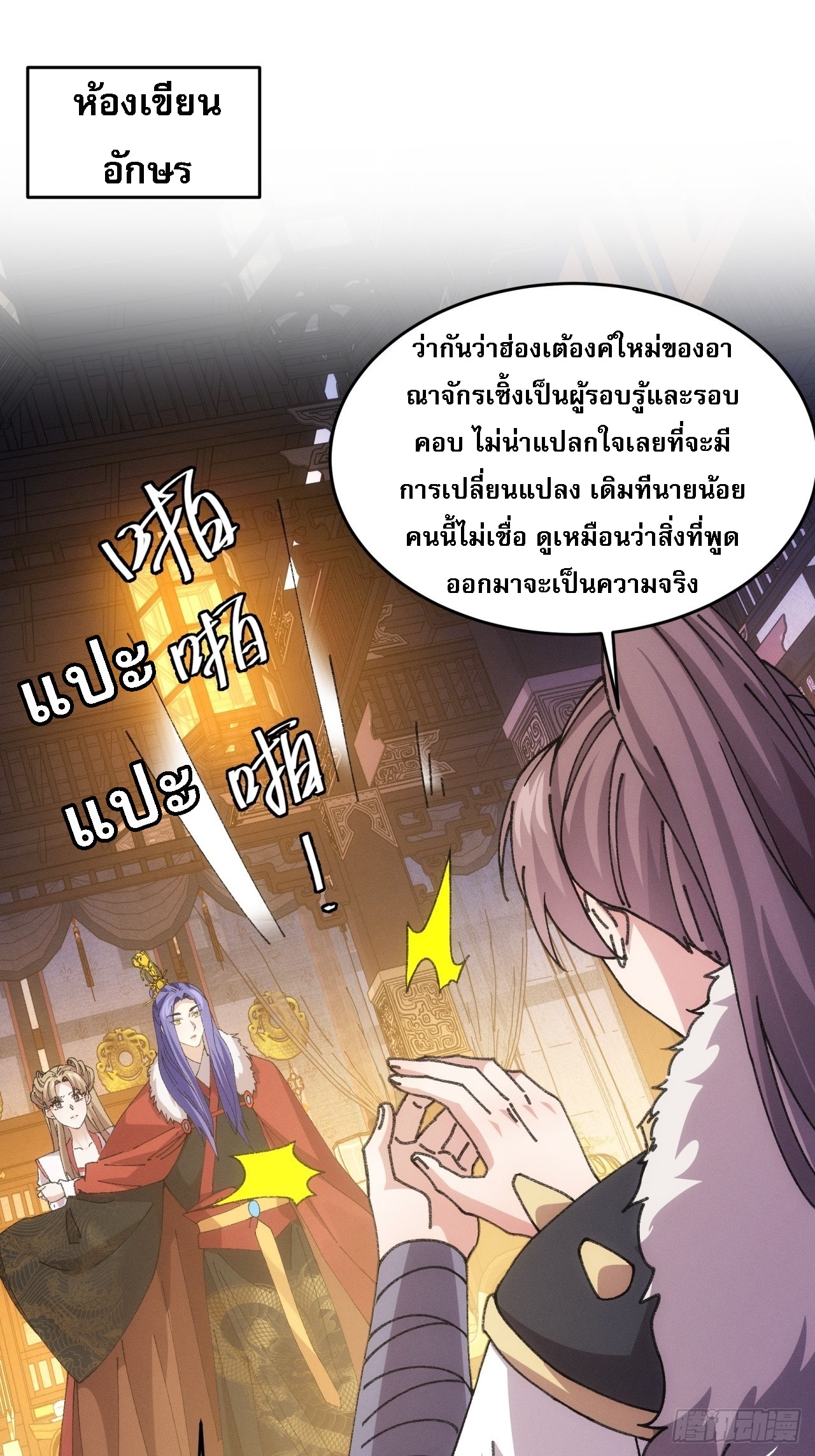 ข้าจะกำหนดชะตาตัวเอง ทันจีน ตอนที่ 195 หน้า 2