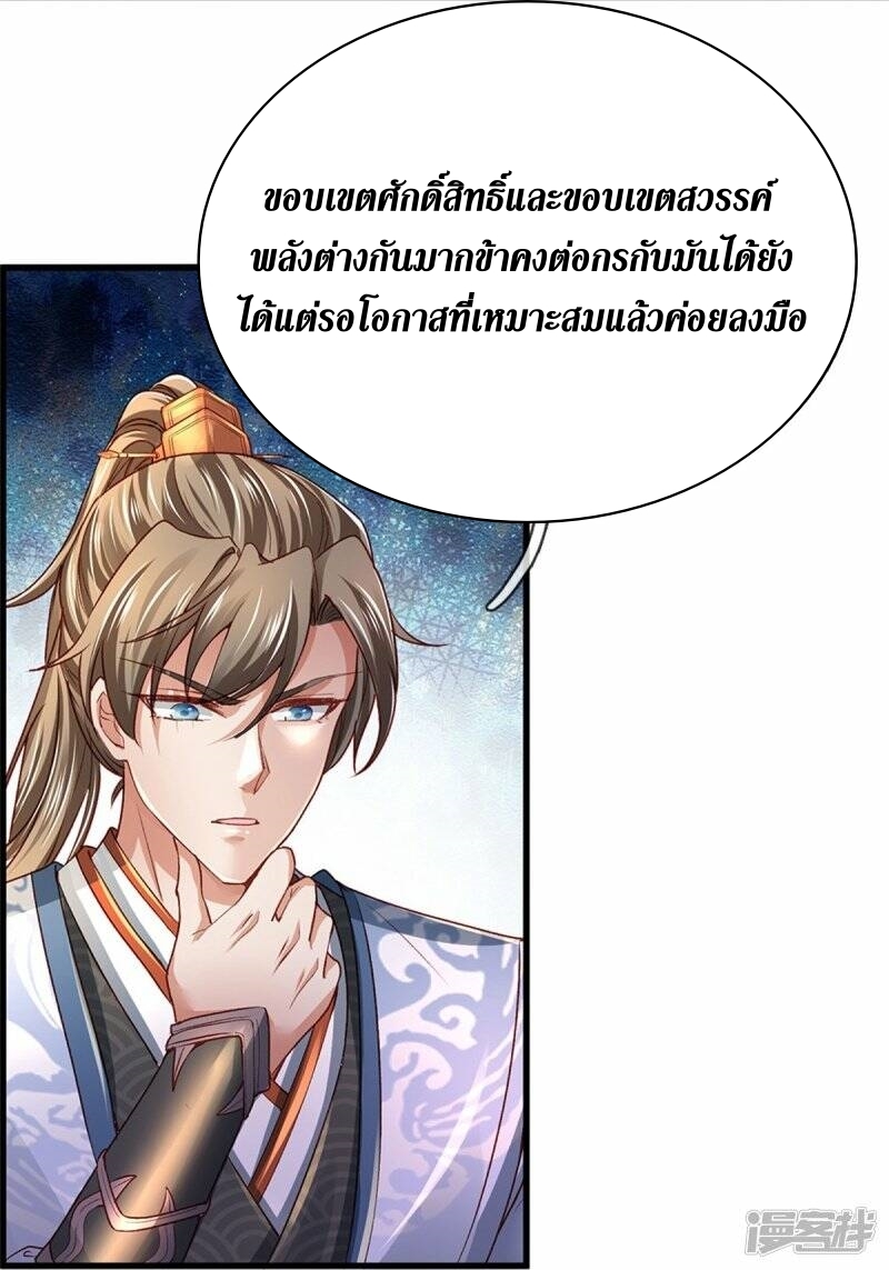 Sky Sword God ตอนที่ 56 หน้า 5
