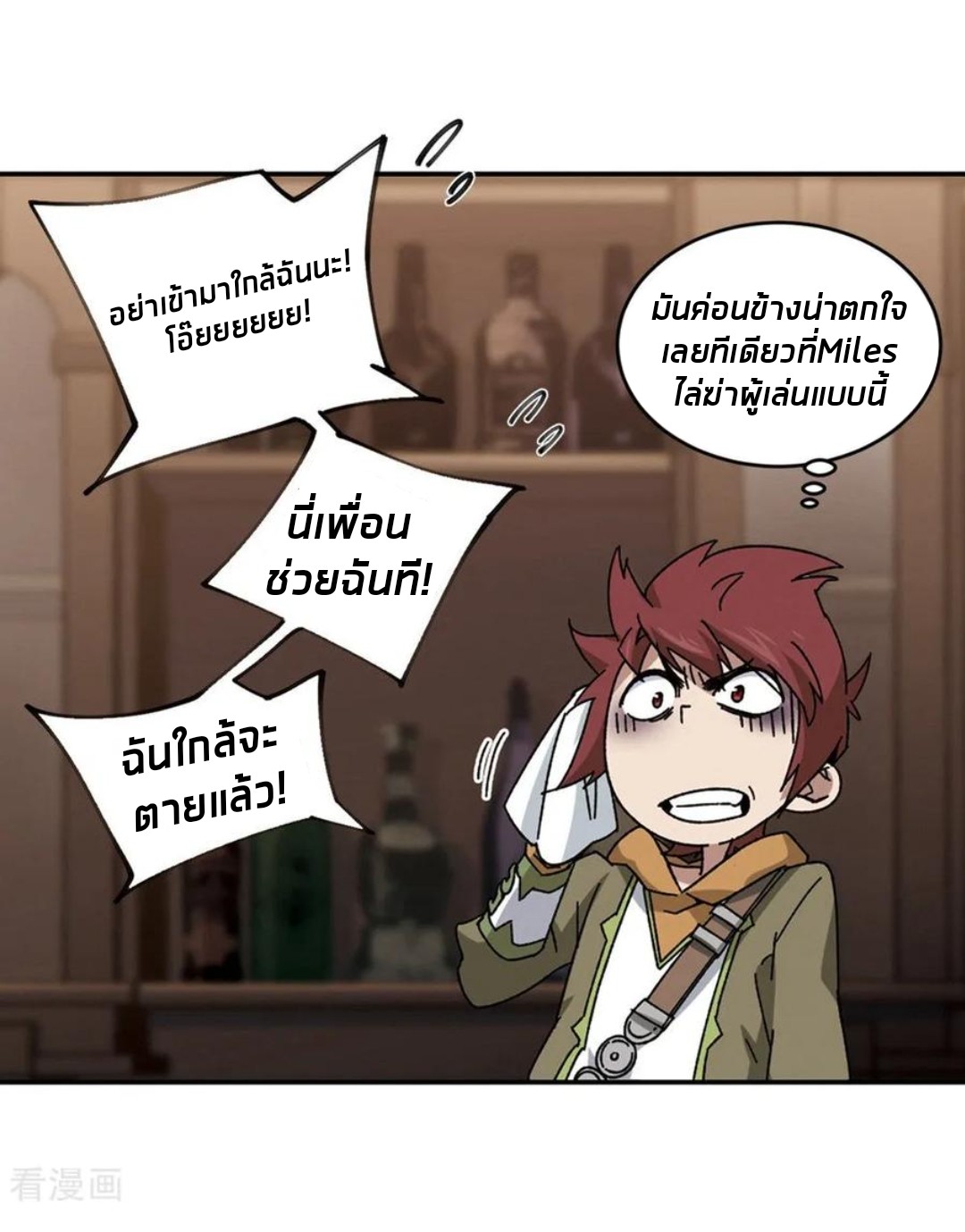 จอมเวทย์กังฟู ตอนที่ 88 หน้า 56