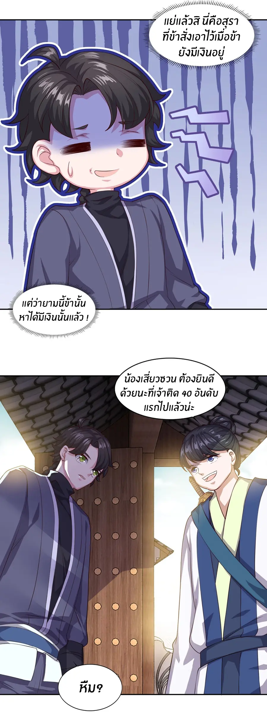 ก้าวผ่านเส้นสายเลือด ตอนที่ 62 หน้า 13