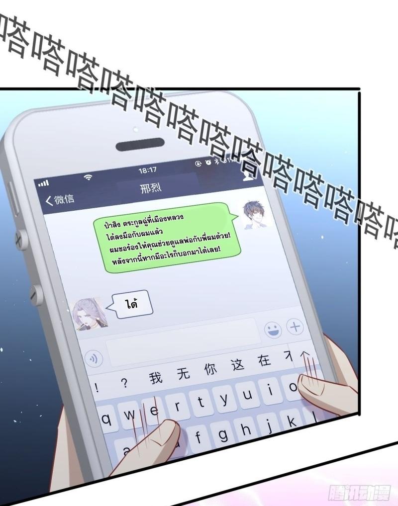 Immortal Swordsman in The Reverse World ข้าเซียนกระบี่ไม่เกาะสตรี ตอนที่ 241 หน้า 25