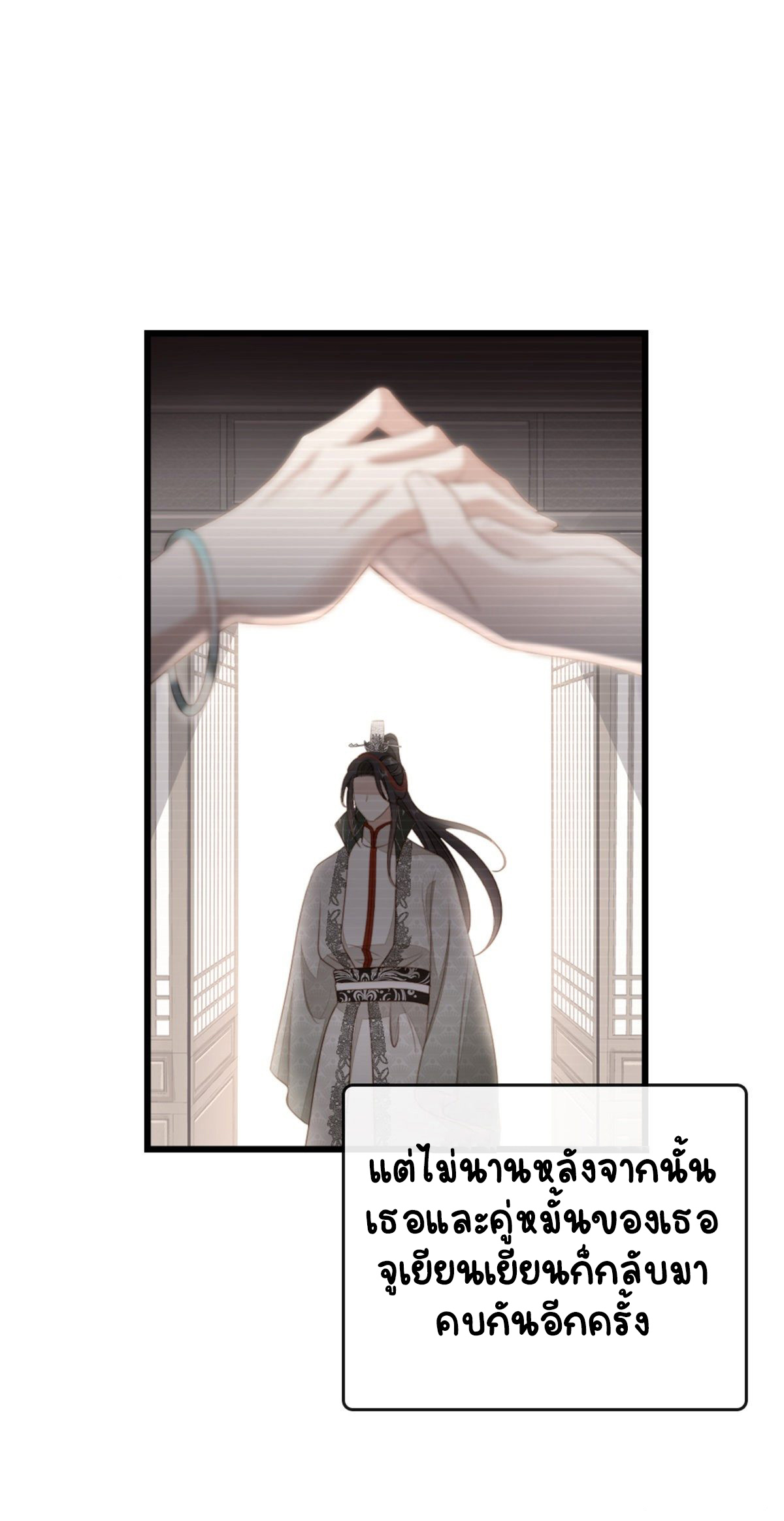 ระบบเปลี่ยนชะตายัยตัวร้าย ตอนที่ 84 หน้า 22