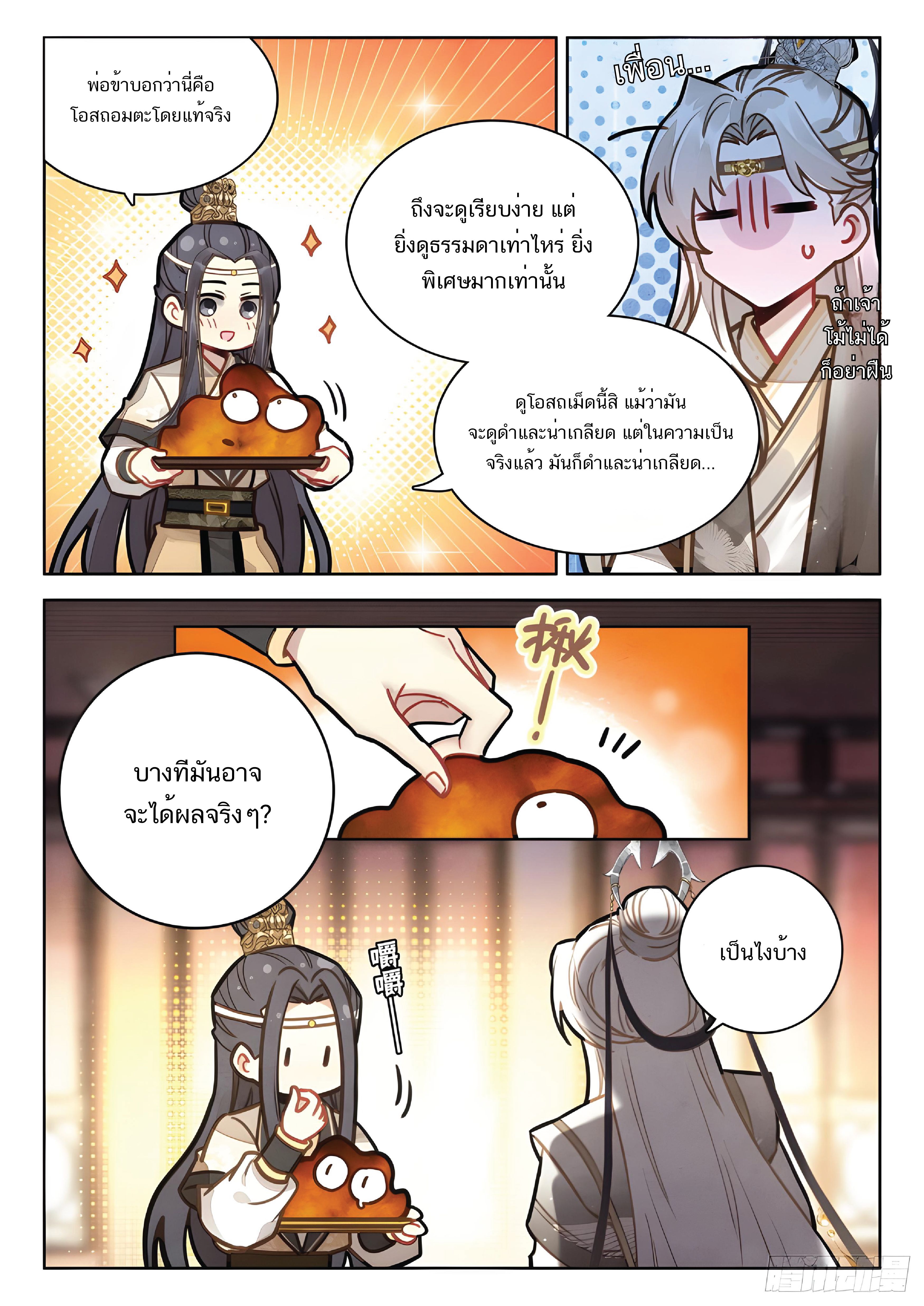 เกิดใหม่เป็นศิษย์พี่ใหญ่สุดเท่-A Mediocre Senior Brother ตอนที่ 33 หน้า 7