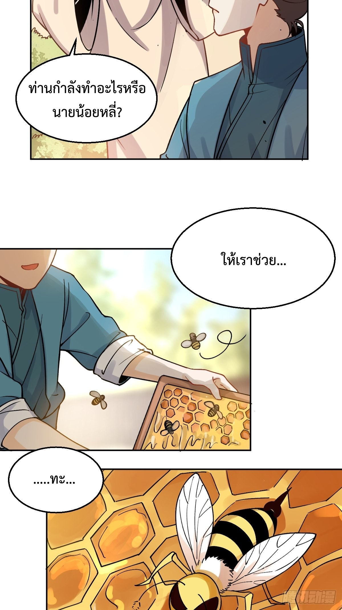 กลายเป็นว่าข้าคือจอมยุทธ์ผู้ยิ่งใหญ่ ตอนที่ 128 หน้า 24