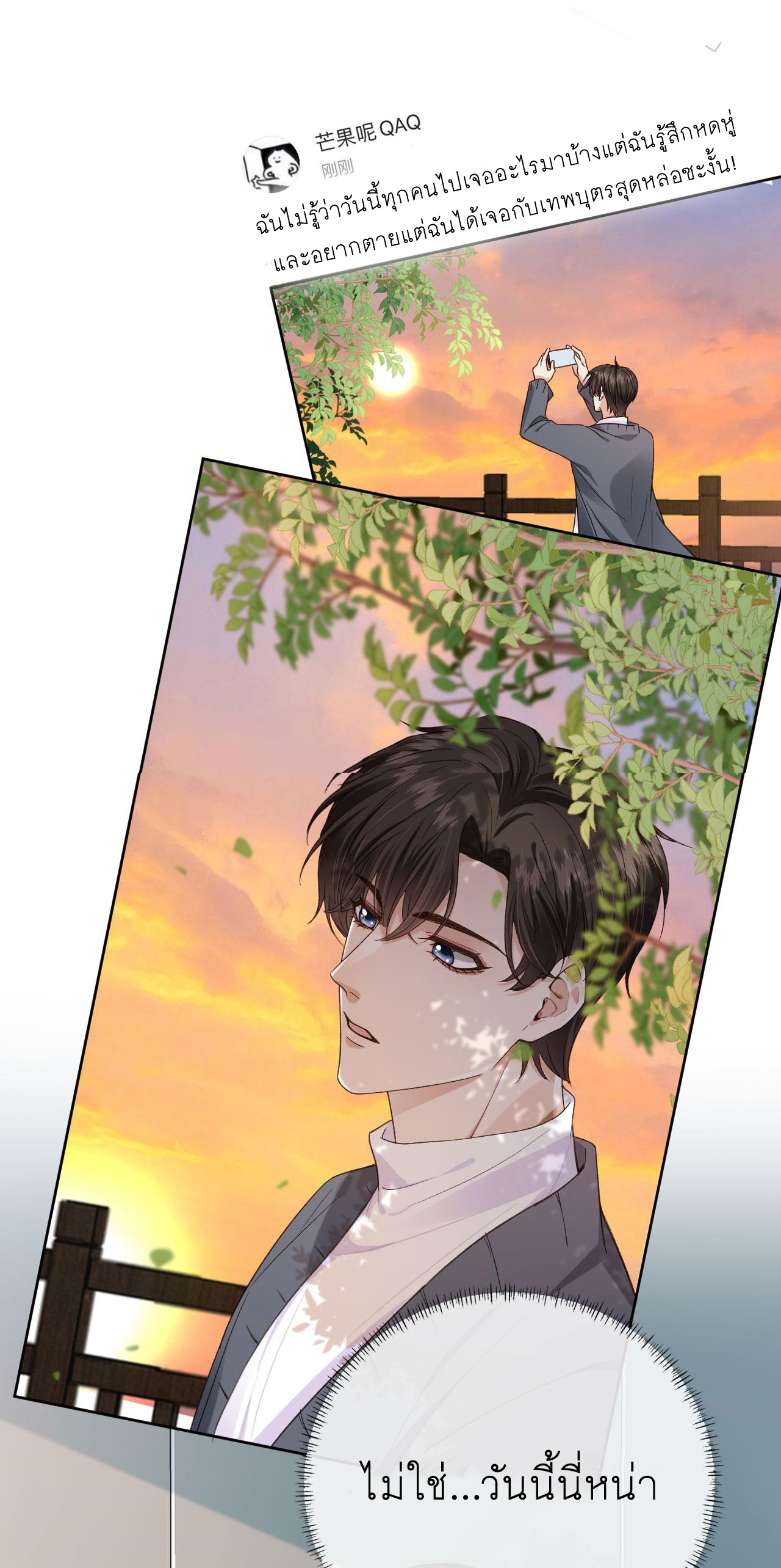 Wagged his tail (BL) ตอนที่ 21 หน้า 3