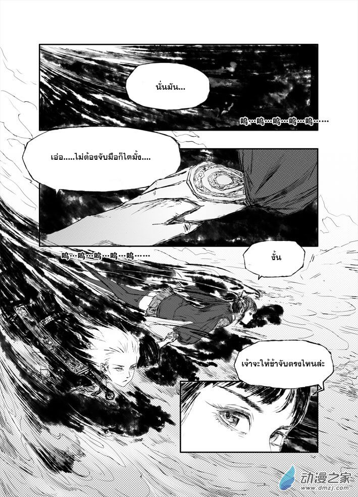 ผู้ขจัดมาร [จีนตัดจบ] ตอนที่ 7 หน้า 2