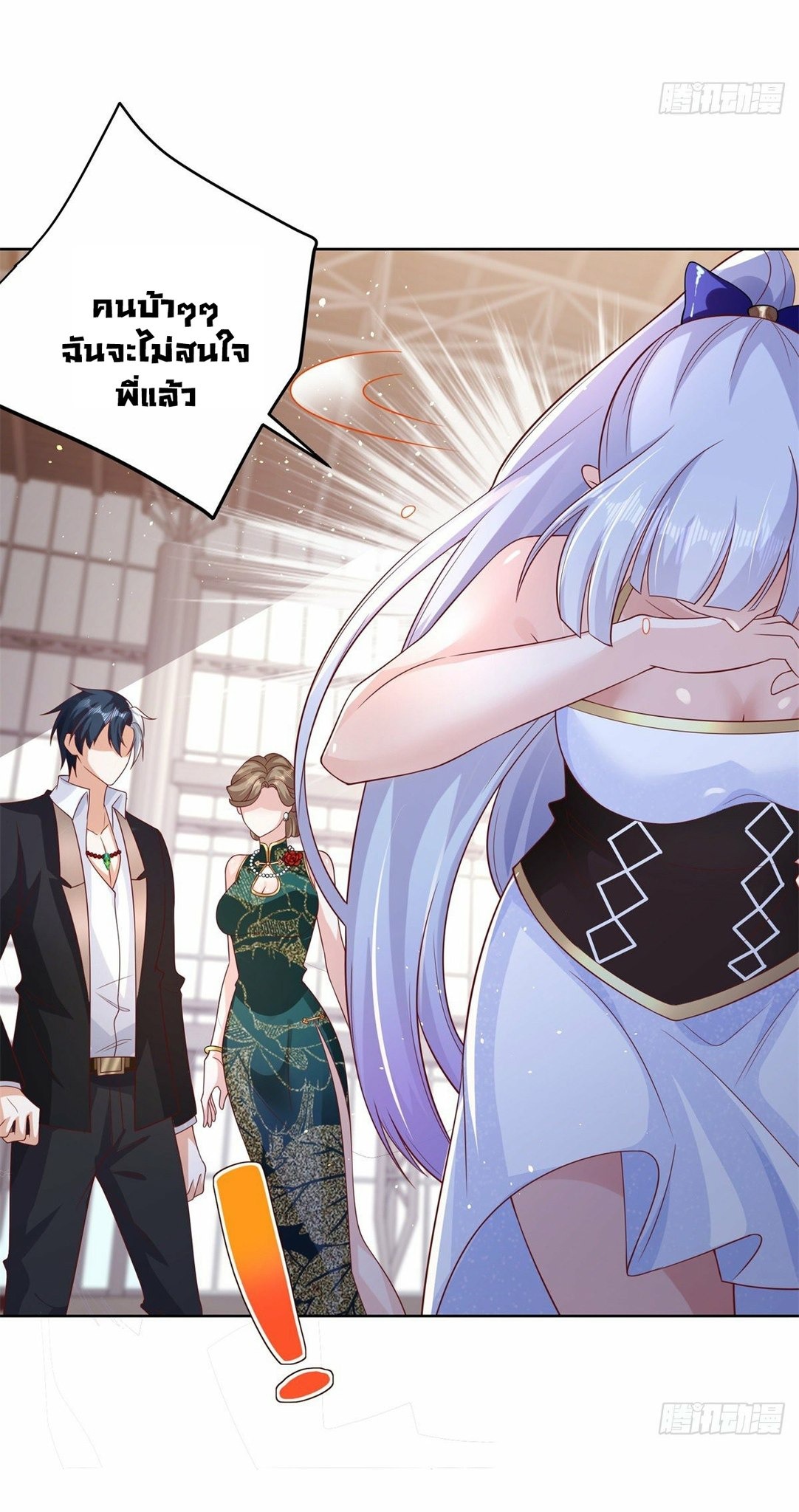 Arch villain วายร้ายระดับเทพ ตอนที่ 35 หน้า 36