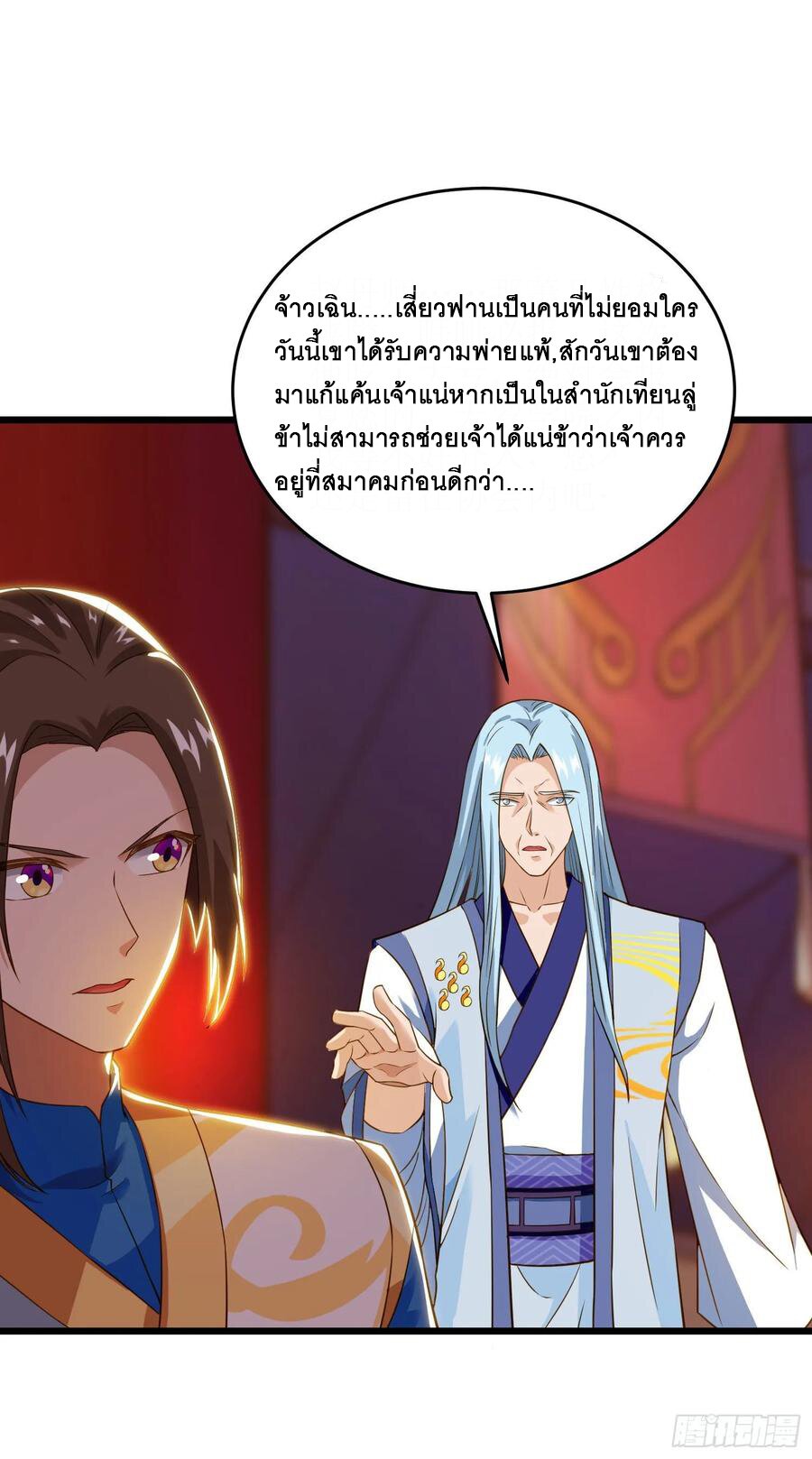 Dominate The Three Realms ตอนที่ 81 หน้า 15