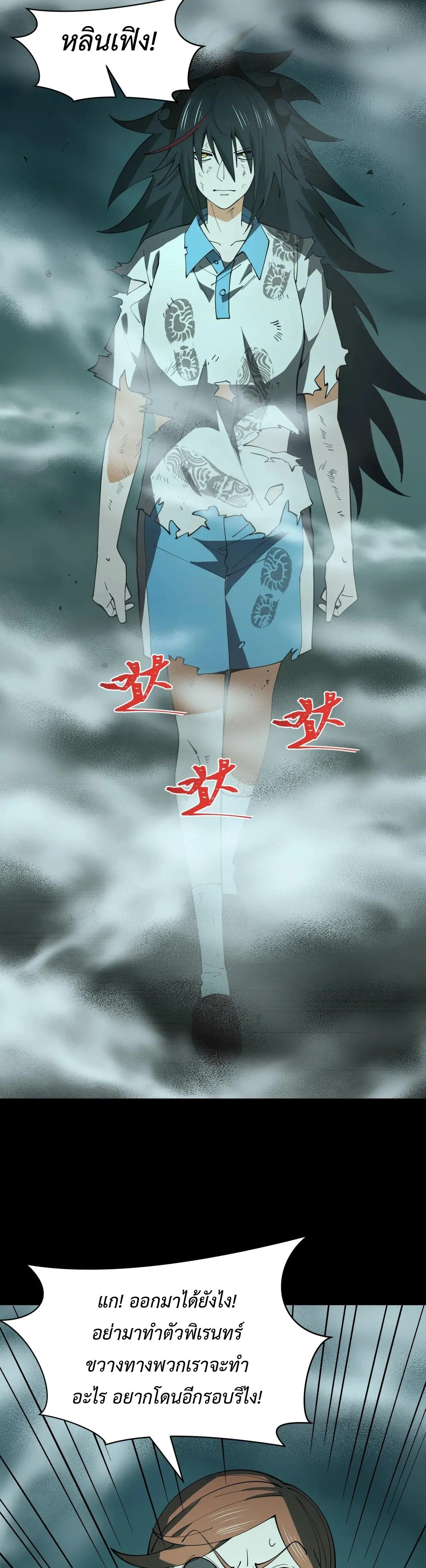 Era of the Haunted - ยุคสมัยแห่งภูตผี ตอนที่ 508 หน้า 26