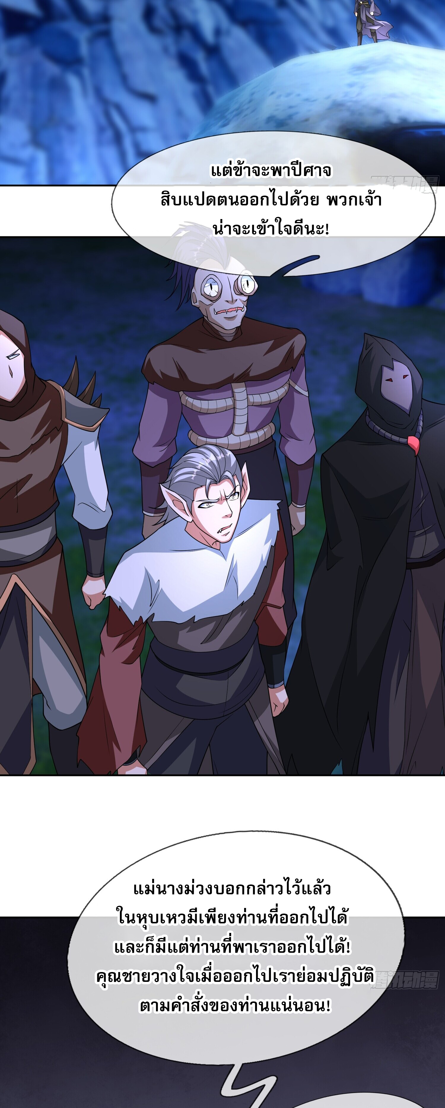 หวนคืนจากหุบเหว ข้าคือภัยพิบัติสวรรค์ ตอนที่ 3 หน้า 26
