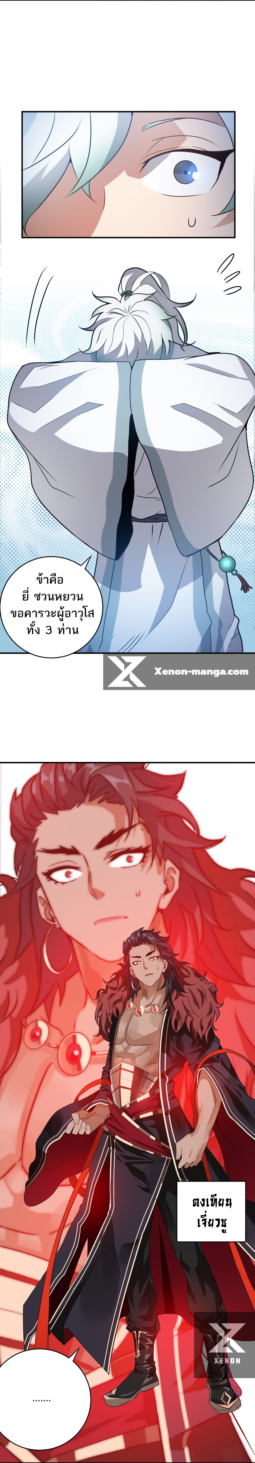 ข้าไม่อยากเป็นเทพเซียน ตอนที่ 1 หน้า 21