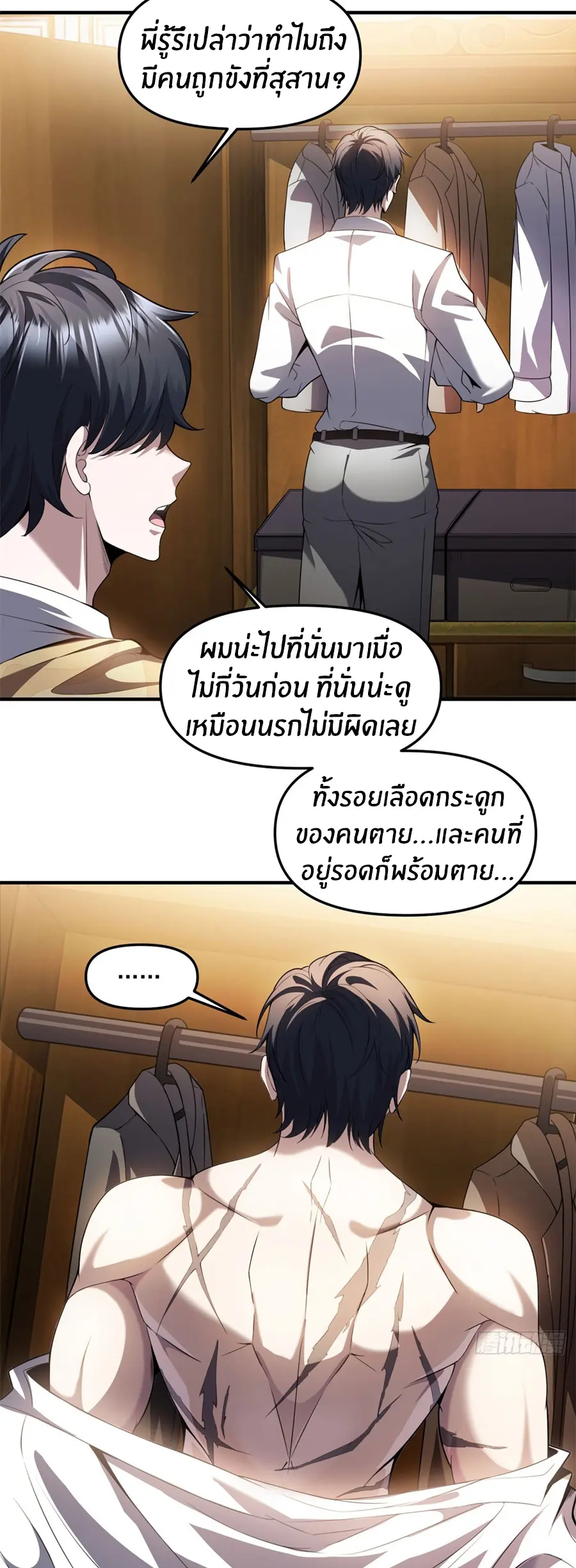 ราชาเศษขยะ ตอนที่ 23 หน้า 29