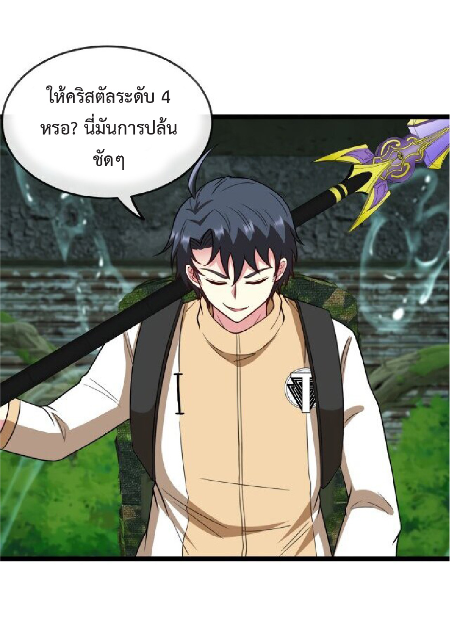 Super god system  ระบบสุดเทพ ตอนที่ 87 หน้า 45