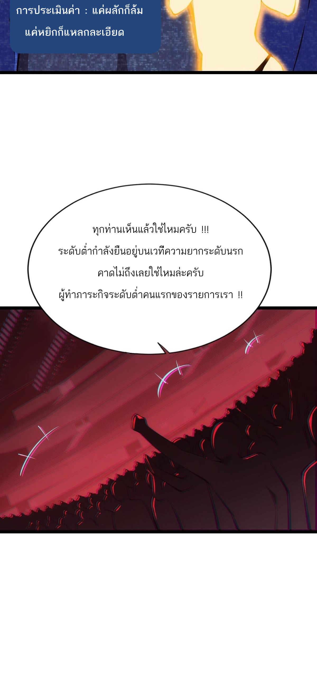Extremely Evil Game ตอนที่ 3 หน้า 22