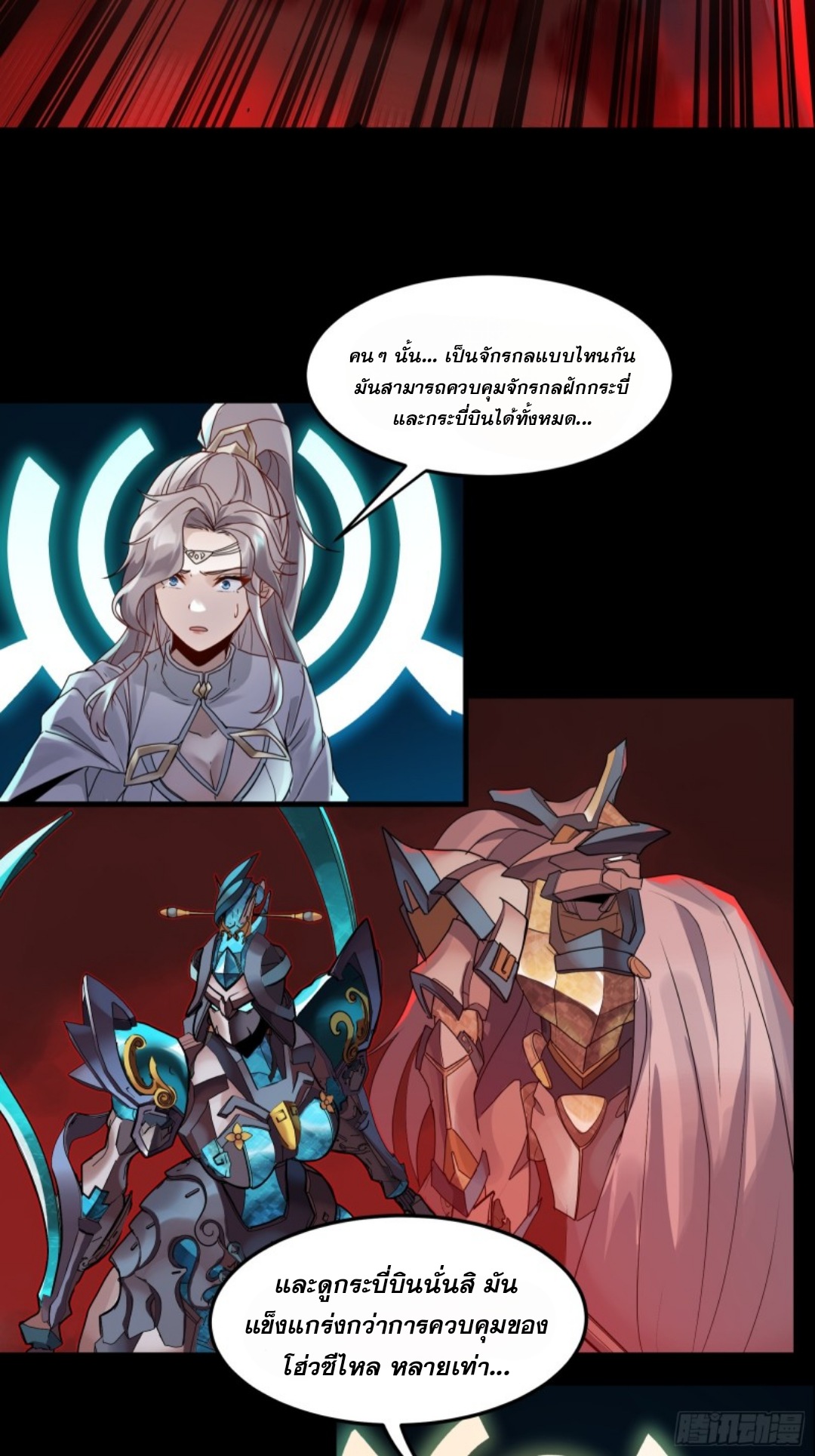 เจตจำนงแห่งดาบ ตอนที่ 4 หน้า 21