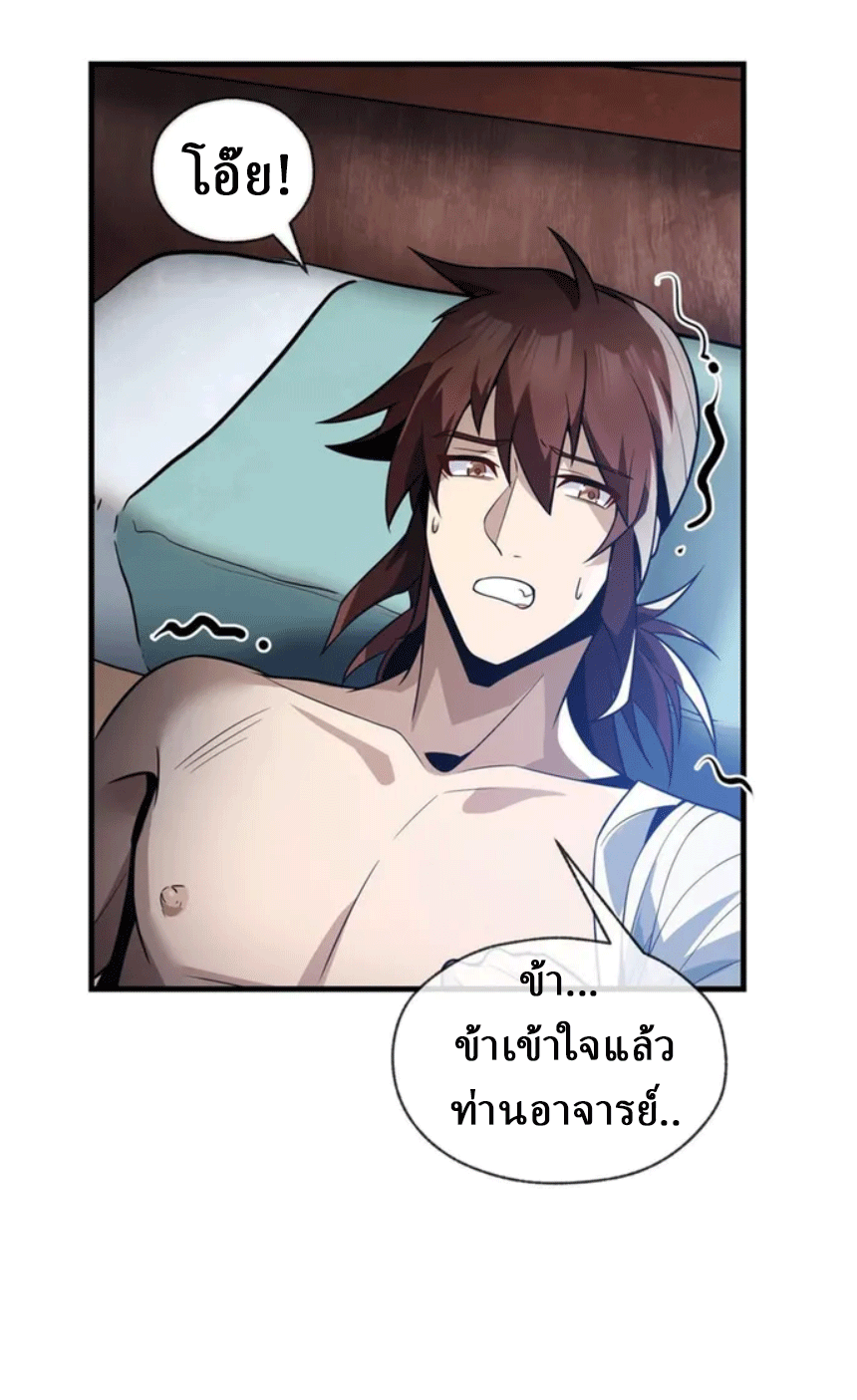 จอมมารสุดแกร่ง ล้างแค้นศิษย์ทรยศ ตอนที่ 14 หน้า 10