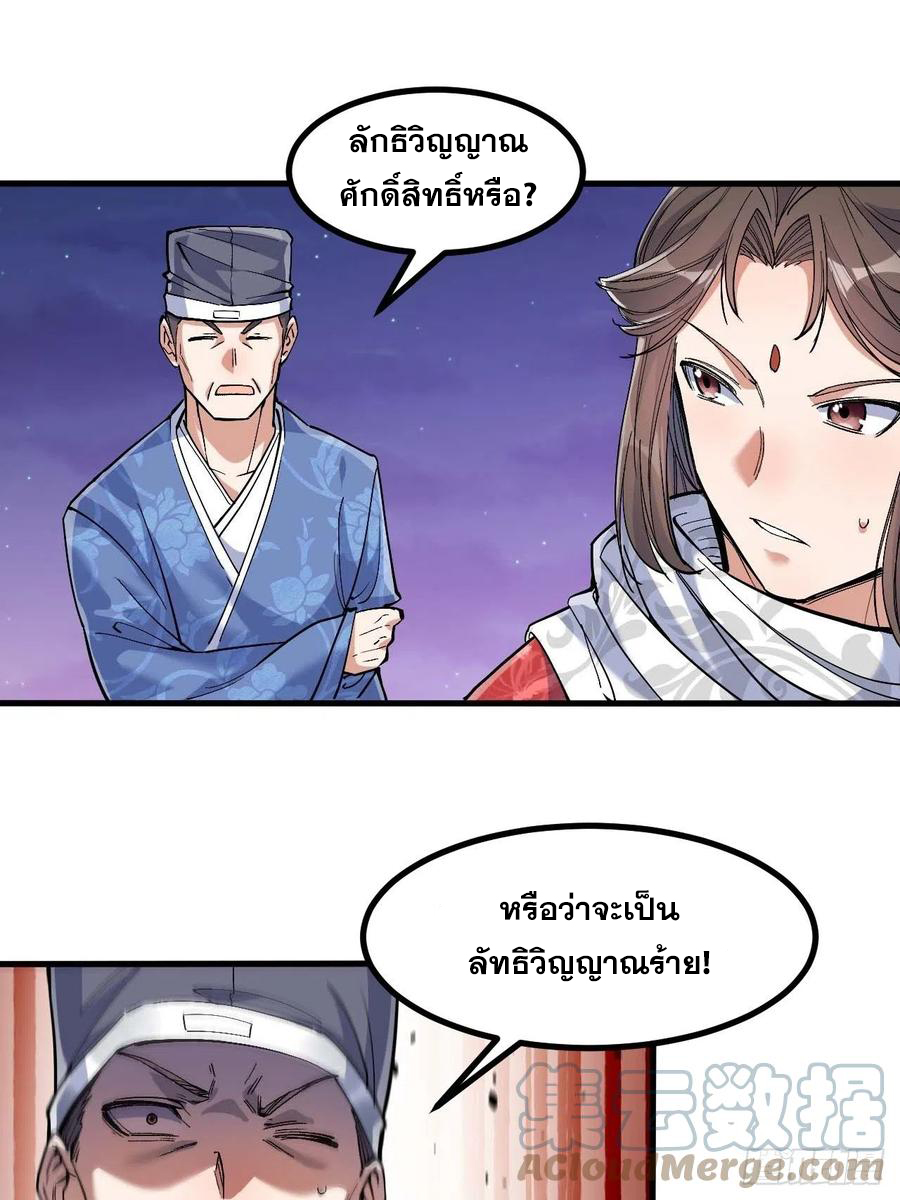 บุรุษที่มีโชค คงไม่ใช่ข้าแล้วแหละ ตอนที่ 19 หน้า 8