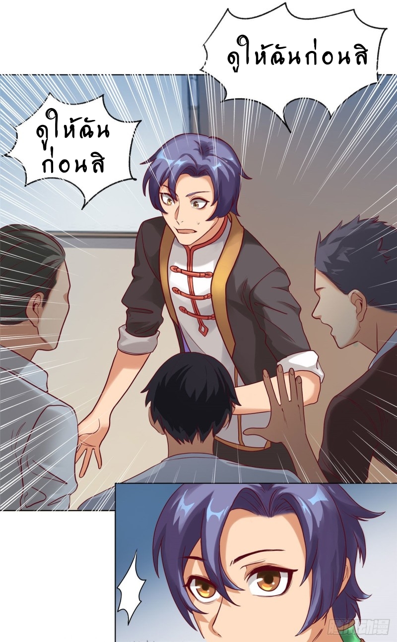 สุดยอดหมออัจฉริยะ ตอนที่ 6 หน้า 22