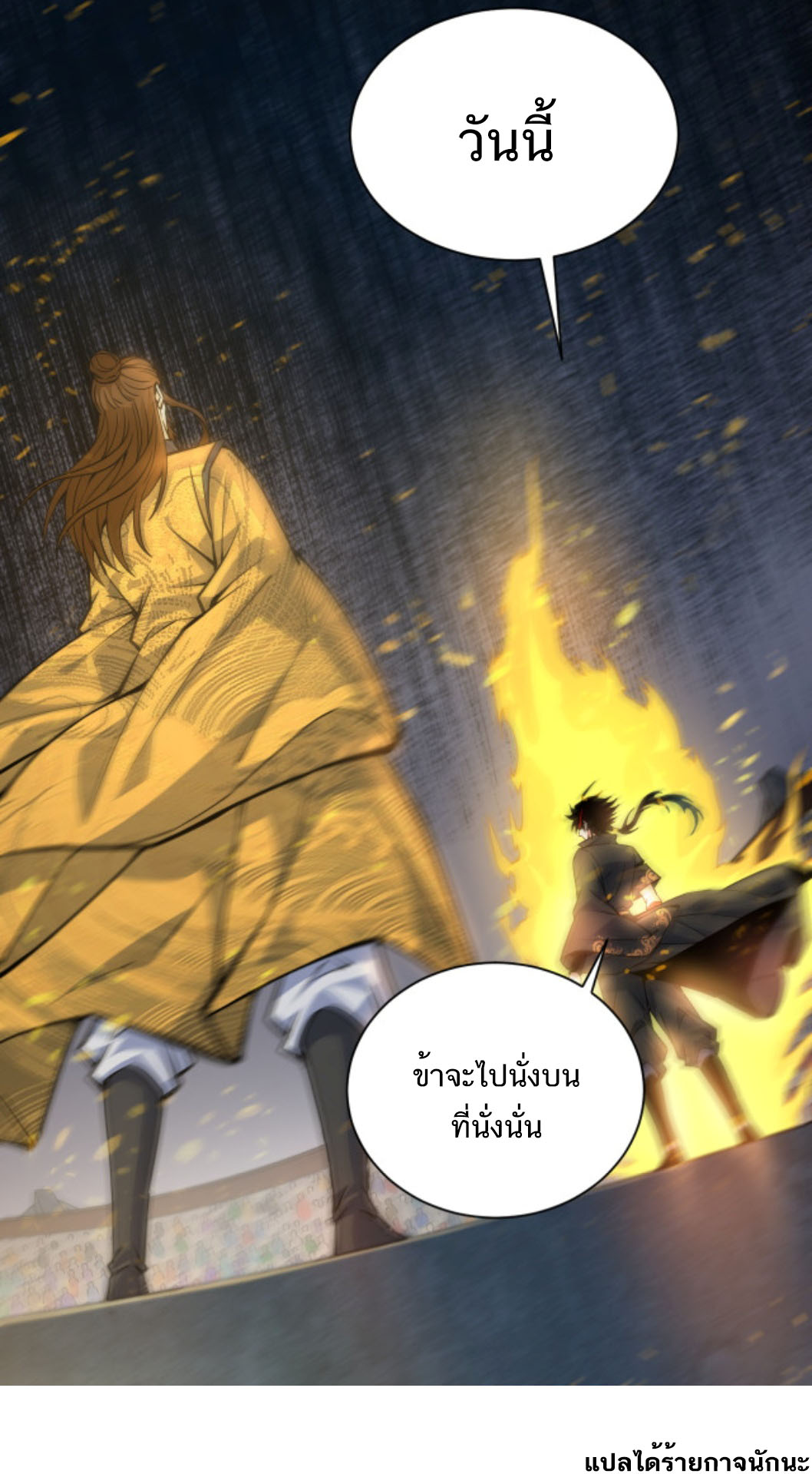 Return of the Youngest Grandmaster ตอนที่ 14 หน้า 5