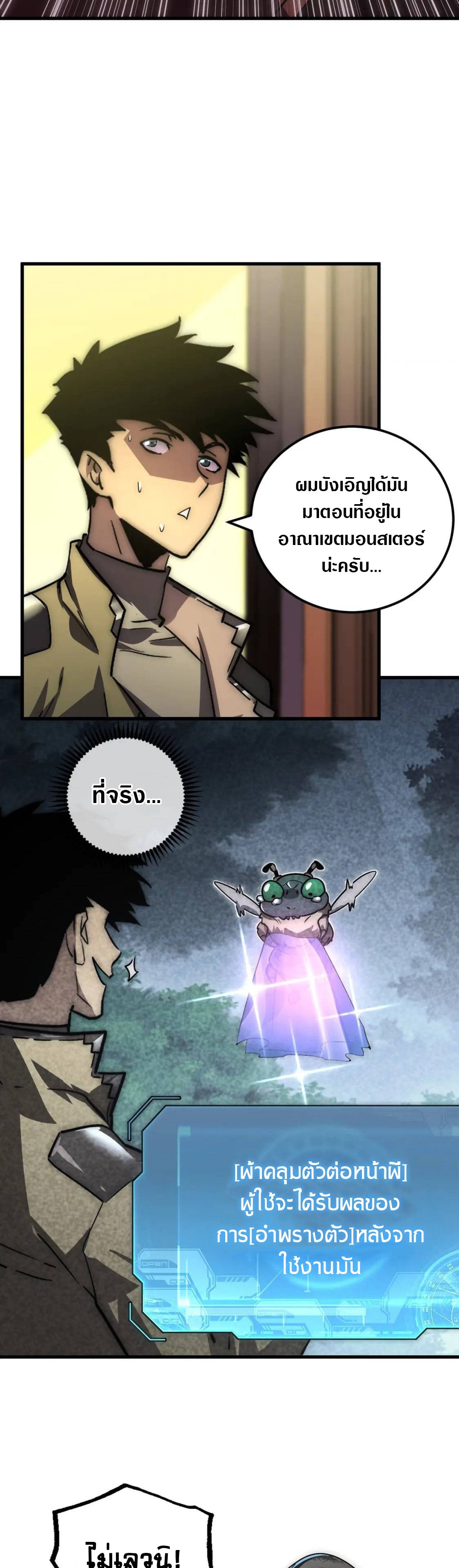 Rise From The Rubble |  เศษซากวันสิ้นโลก ตอนที่ 174 หน้า 25