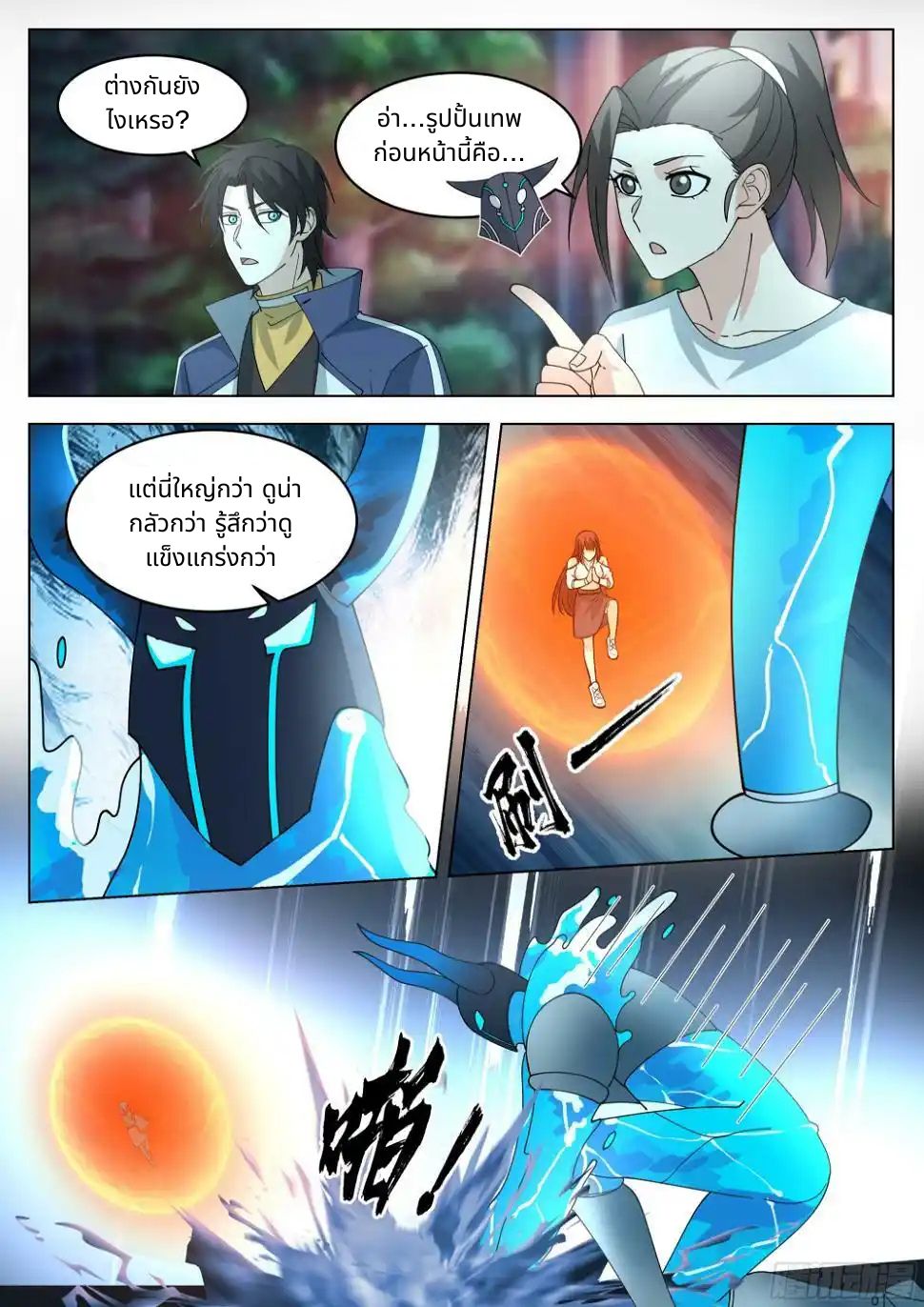 The Supreme Way ตอนที่ 92 หน้า 3