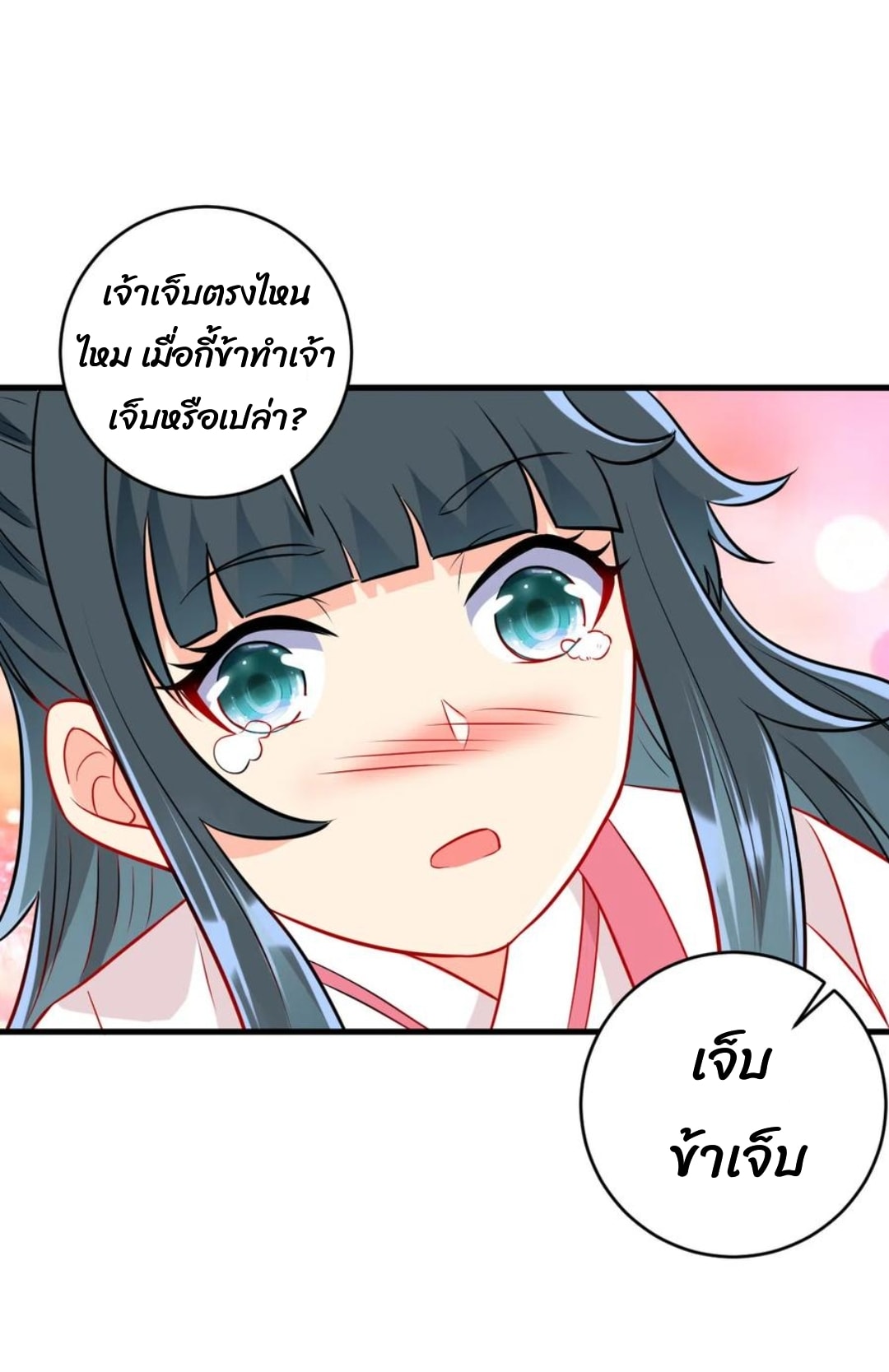 ข้ารับใช้ชั้นหนึ่ง ตอนที่ 152 หน้า 8
