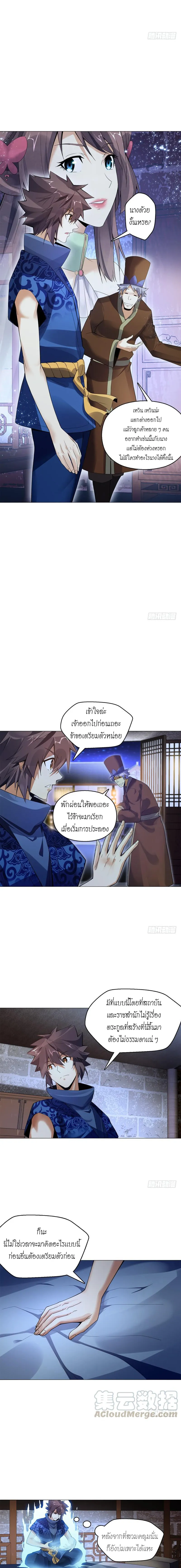 (จบ) Heavenly God Mnemonic (กำเนิดใหม่เทพวรยุทธตระกูลหยาง) ตอนที่ 12 หน้า 5