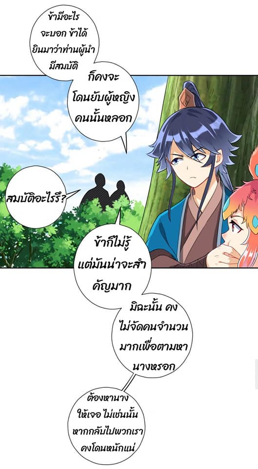 ข้ารับใช้ชั้นหนึ่ง ตอนที่ 131 หน้า 13