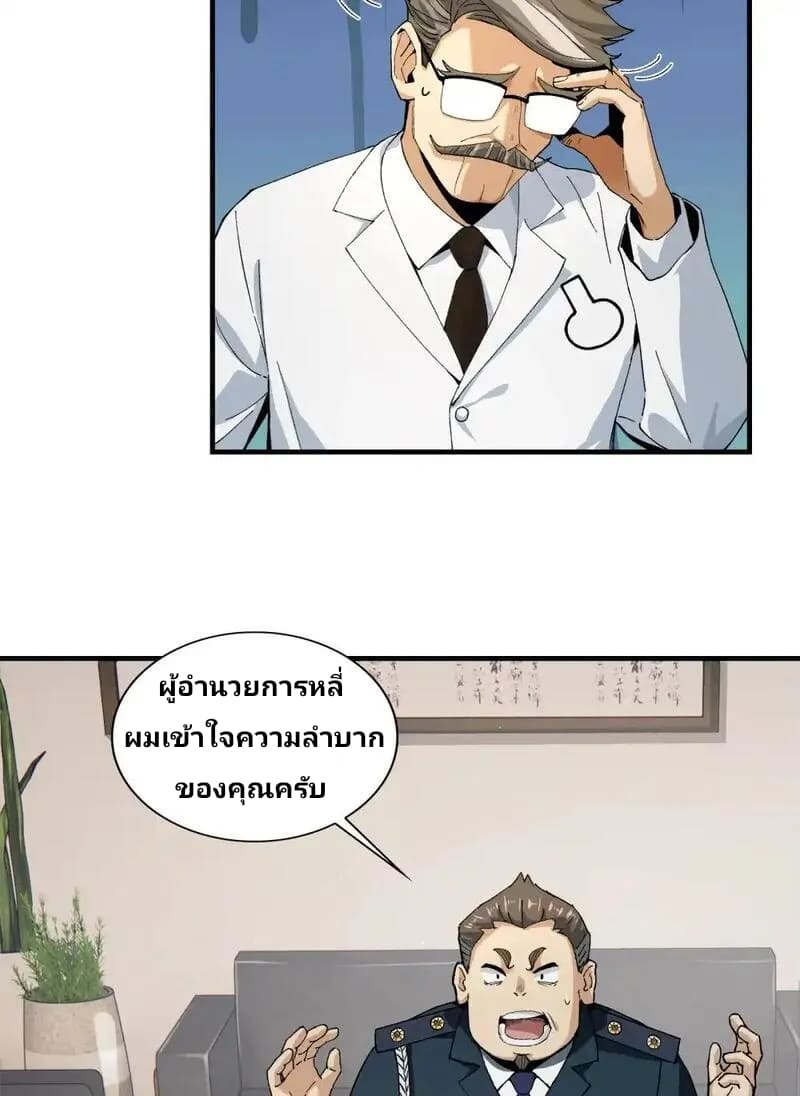 With Mental Illness I’m not Afraid of Ghosts- คนบ้าแบบฉันไม่กลัวผีหรอกนะ ตอนที่ 3 หน้า 68