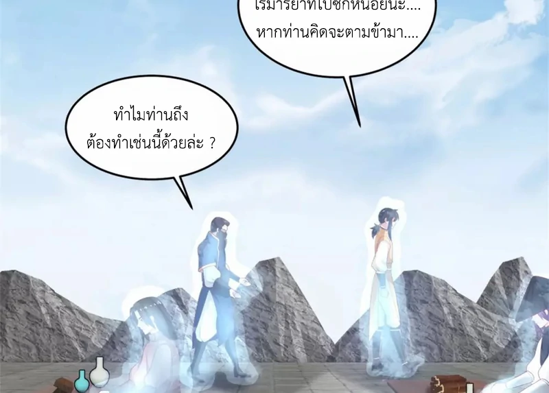 Chaos Alchemist (วิบัติการณ์เทพเซียนโอสถ) ตอนที่ 137 หน้า 20