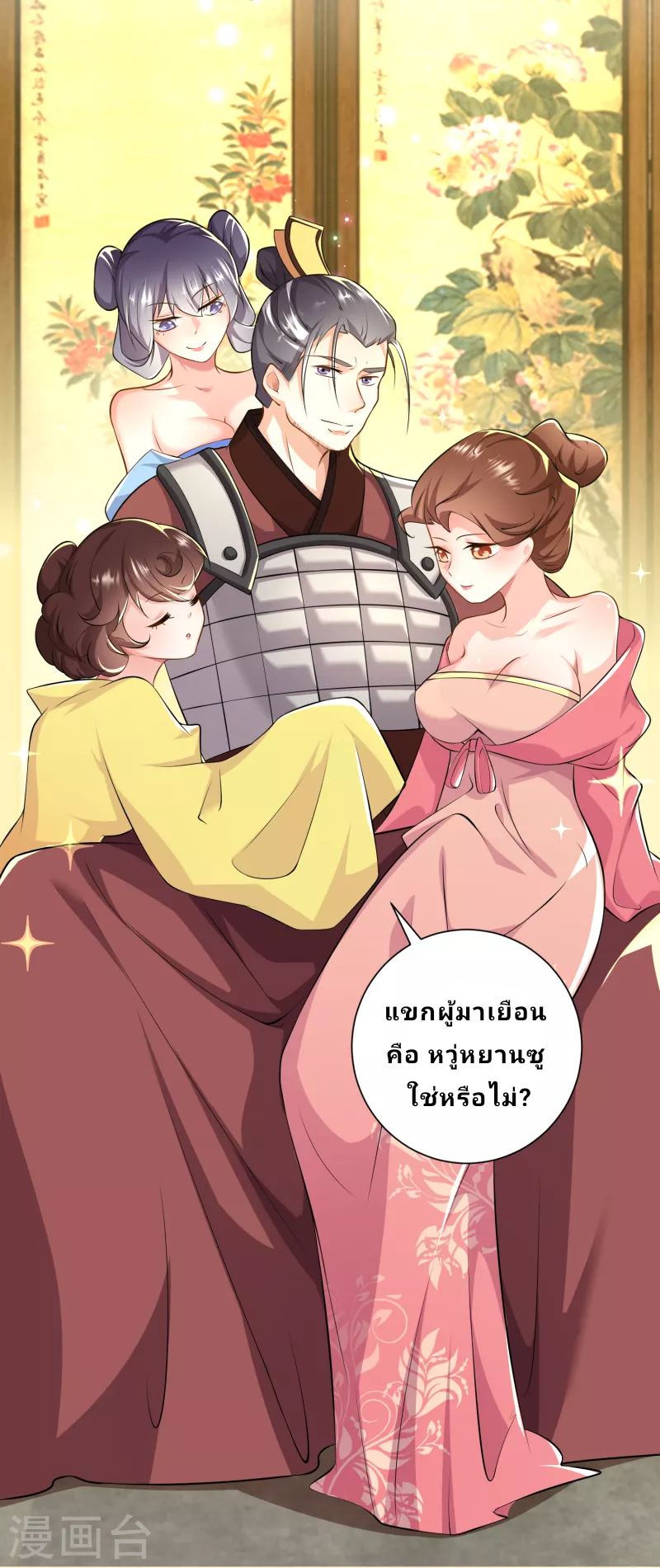 The ultimate crazy son-in-law—สุดยอดลูกเขยสุดบ้าที่แข็งแกร่งที่สุด ตอนที่ 69 หน้า 6