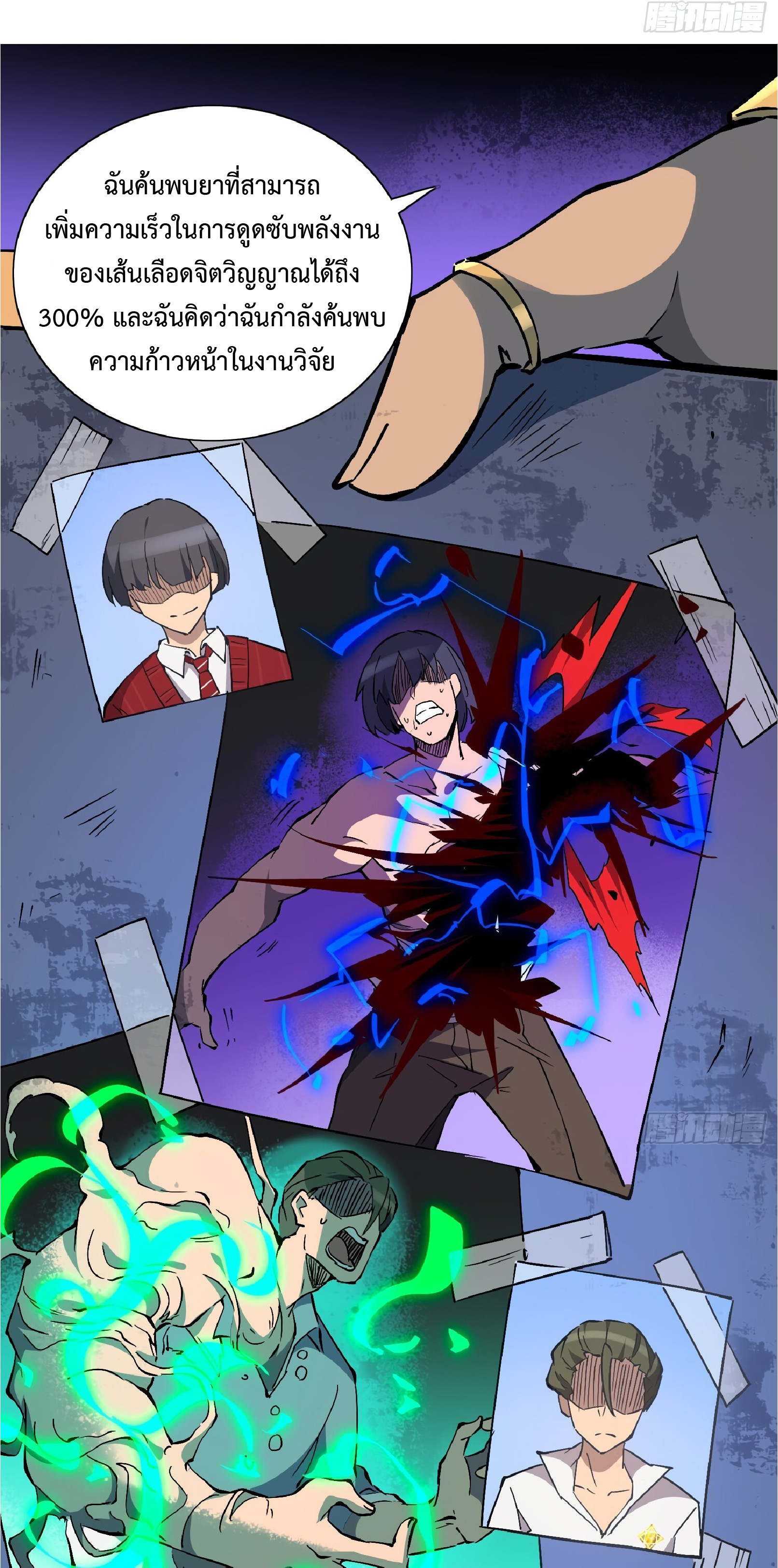 The People On Earth Are Too Ferocious ตอนที่ 101 หน้า 24