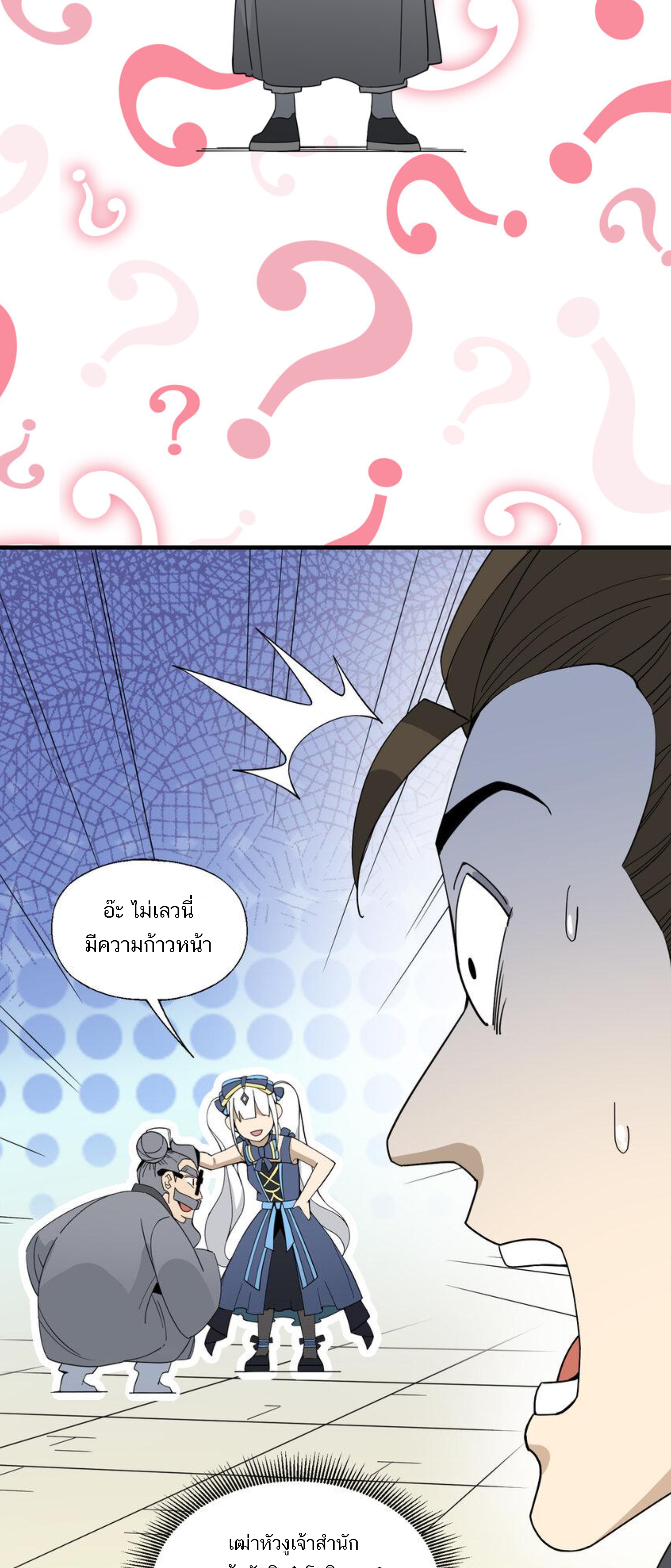 เมื่อข้าลงจากเขาแล้ว ข้าจะไร้ผู้ต่อกร !? (ฝึกเสร็จ Lv.Max) ตอนที่ 40 หน้า 23