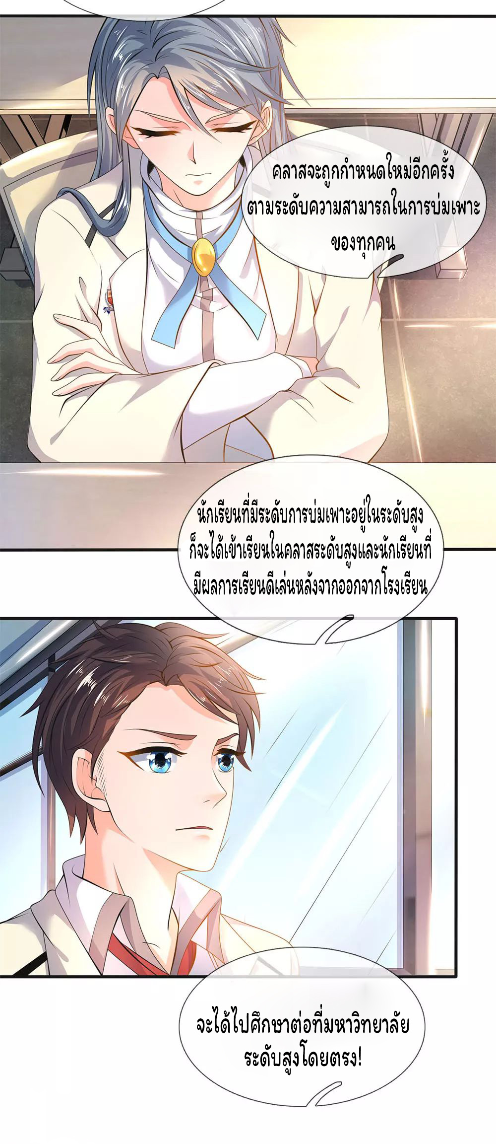 ราชาเทพนิรันดร์ (Eternal god king) ตอนที่ 32 หน้า 16