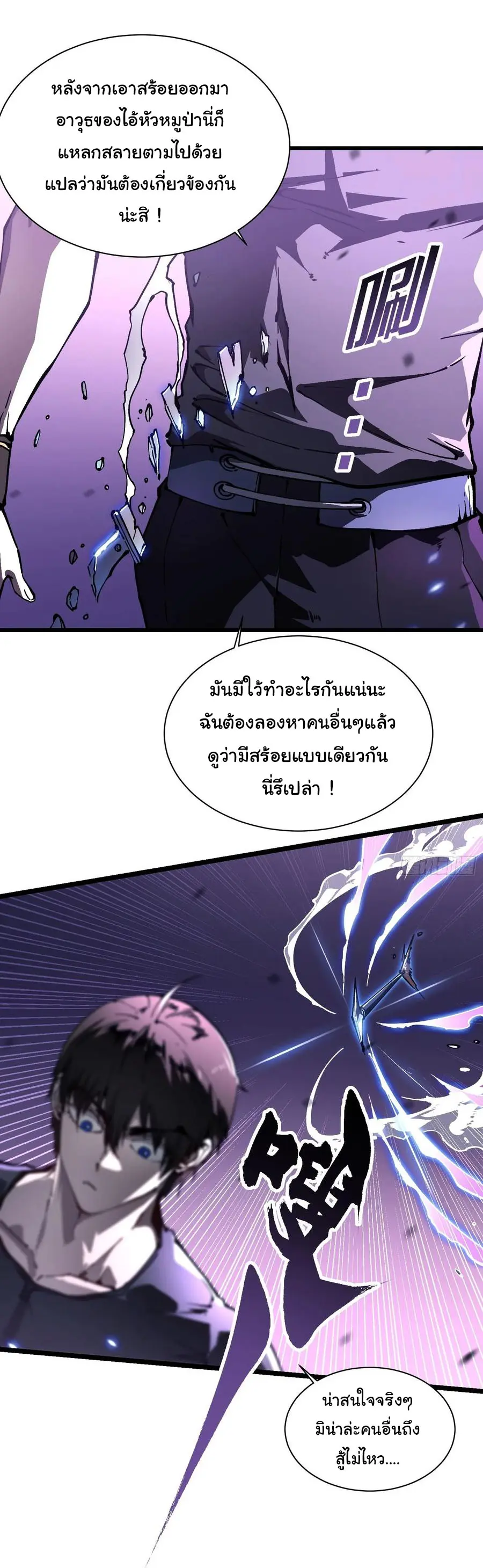 ขอให้ข้าเป็นราชาเเห่งเหล่ามอนเตอร์ ( starting from awakening the king of monsters ) ตอนที่ 33 หน้า 18