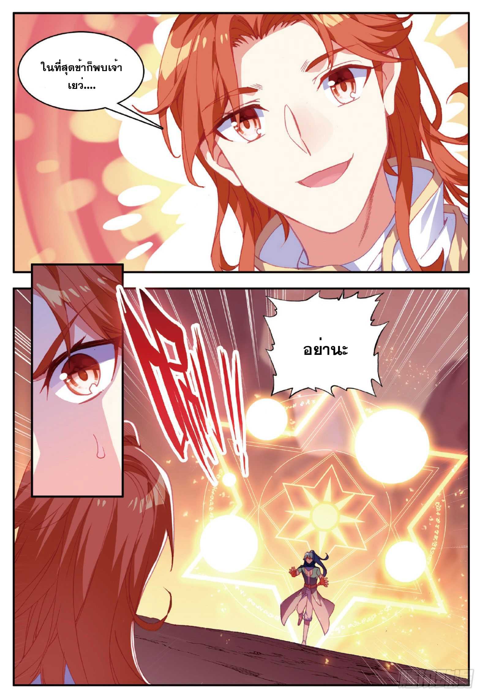 Shanlian de Sishen ยมทูตผู้เมตตา ตอนที่ 18 หน้า 14