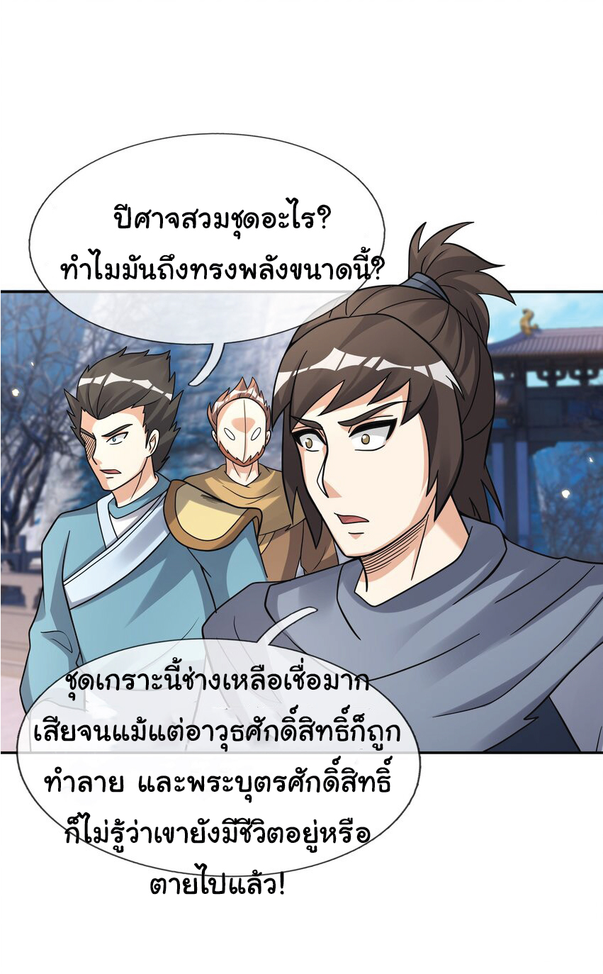 Being a Teacher is Invincible in World ตอนที่ 72 หน้า 46