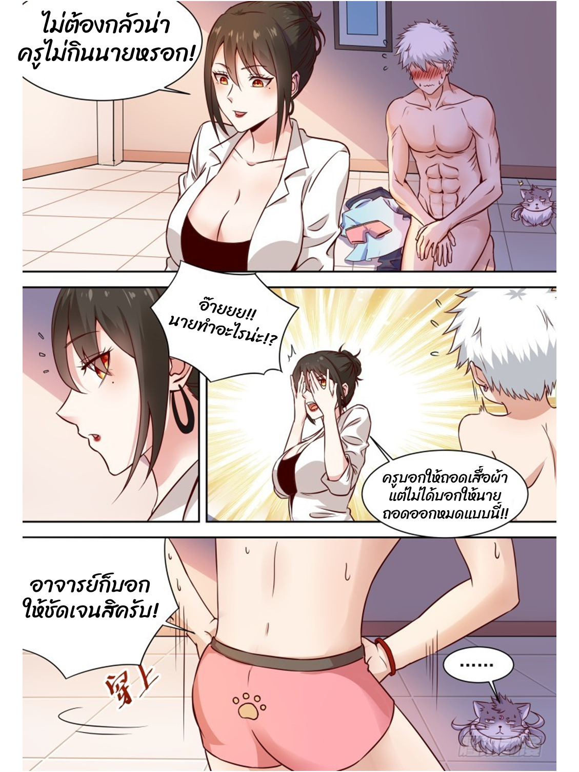 โรงเรียนเทพศิลปะการต่อสู้ ตอนที่ 15 หน้า 2