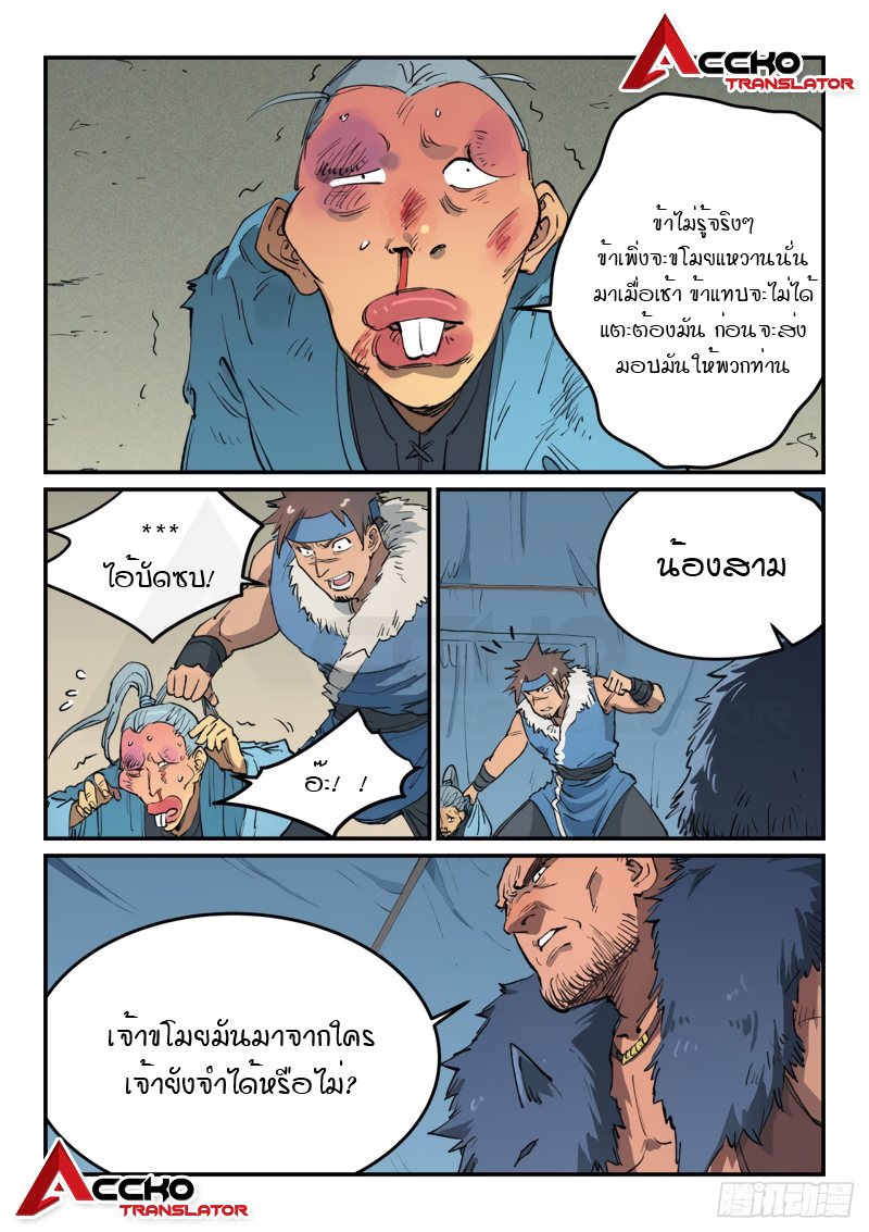 Star Martial God Techniquer ตอนที่ 453 หน้า 4