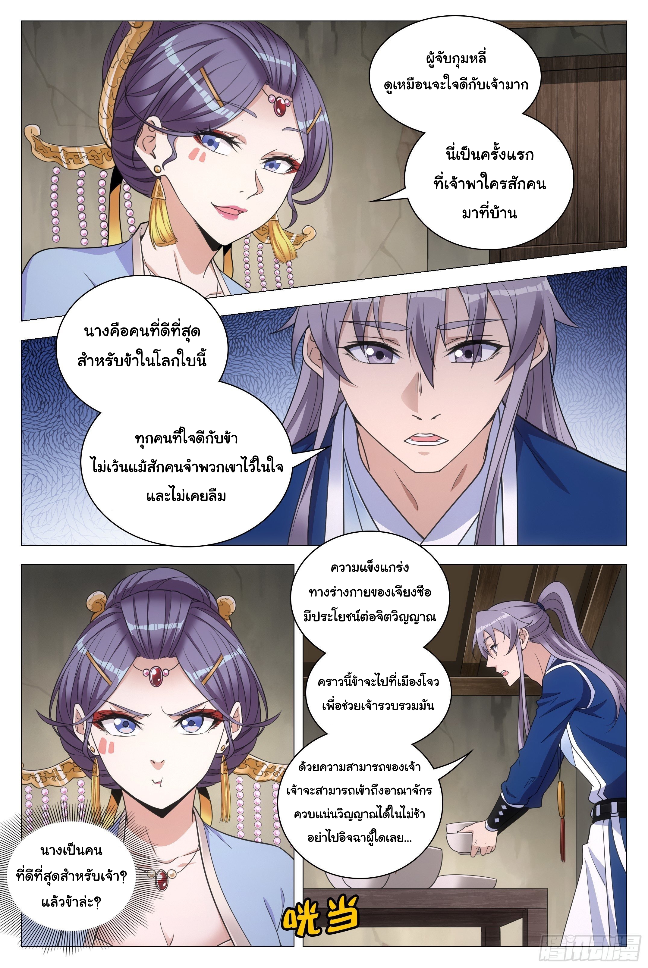 Great Zhou Immort Officials - ข้าราชการอมตะ ตอนที่ 83 หน้า 5