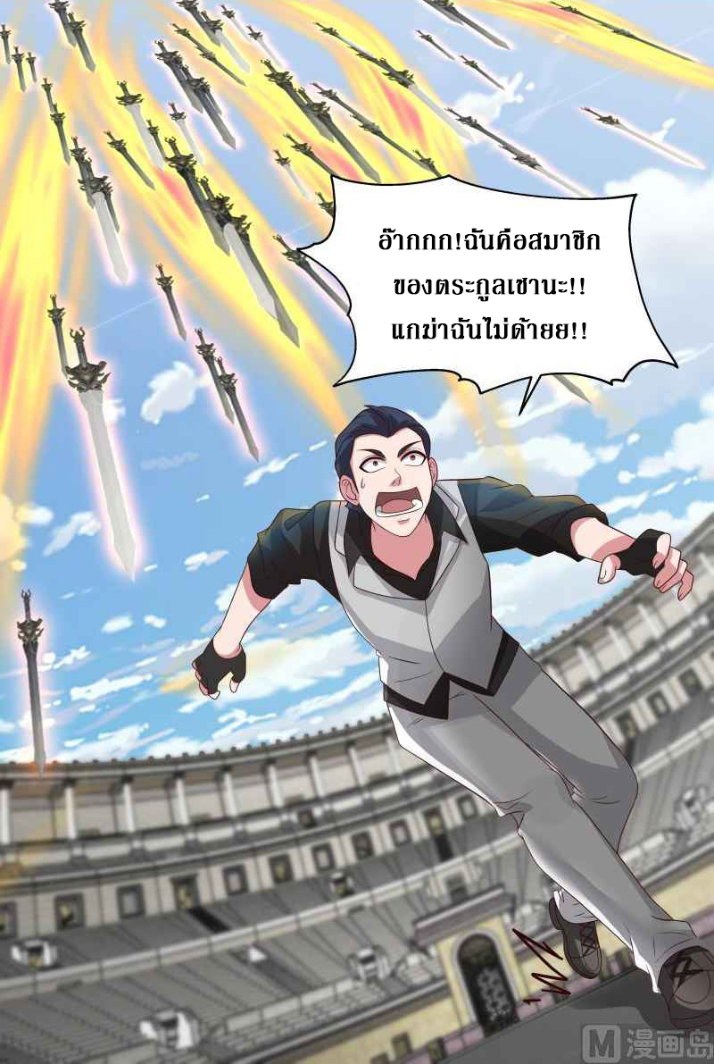 I have dragon in my body ตอนที่ 284 หน้า 10