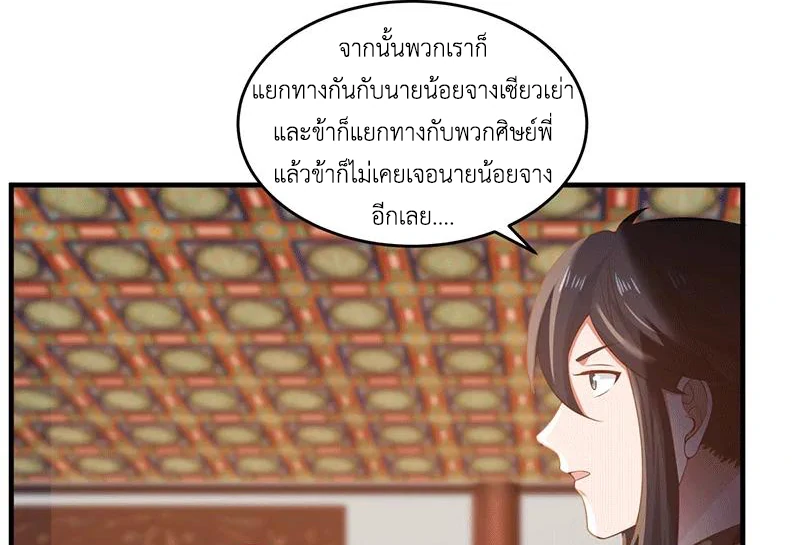 Chaos Alchemist (วิบัติการณ์เทพเซียนโอสถ) ตอนที่ 83 หน้า 31