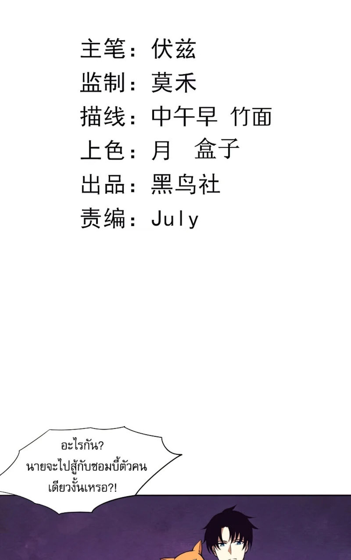 The Frenzy Of Evolution ตอนที่ 33 หน้า 5