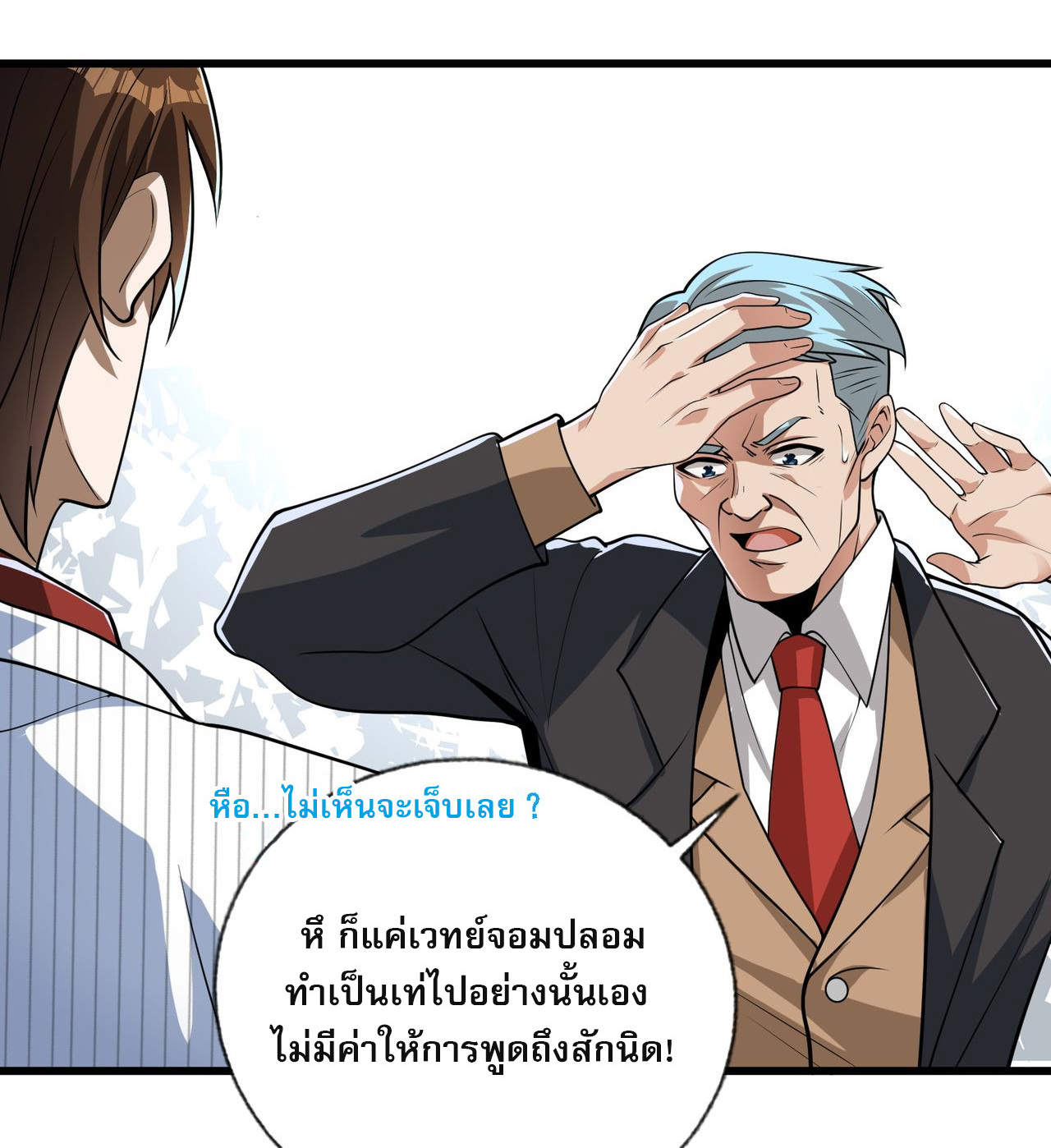 แฟนของผมทั้งสวยและรวยมาก ตอนที่ 12 หน้า 36