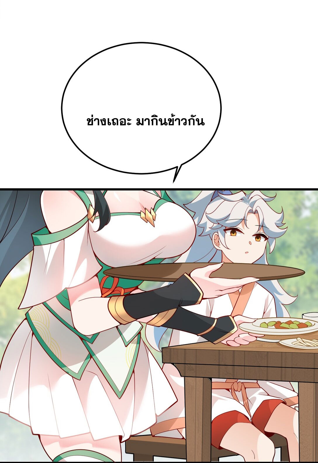 ด้วยโลกแห่งการฝึกตน เหล่าเซียนจึงอยู่ยงคงกระพันในใต้หล้า ตอนที่ 2 หน้า 25