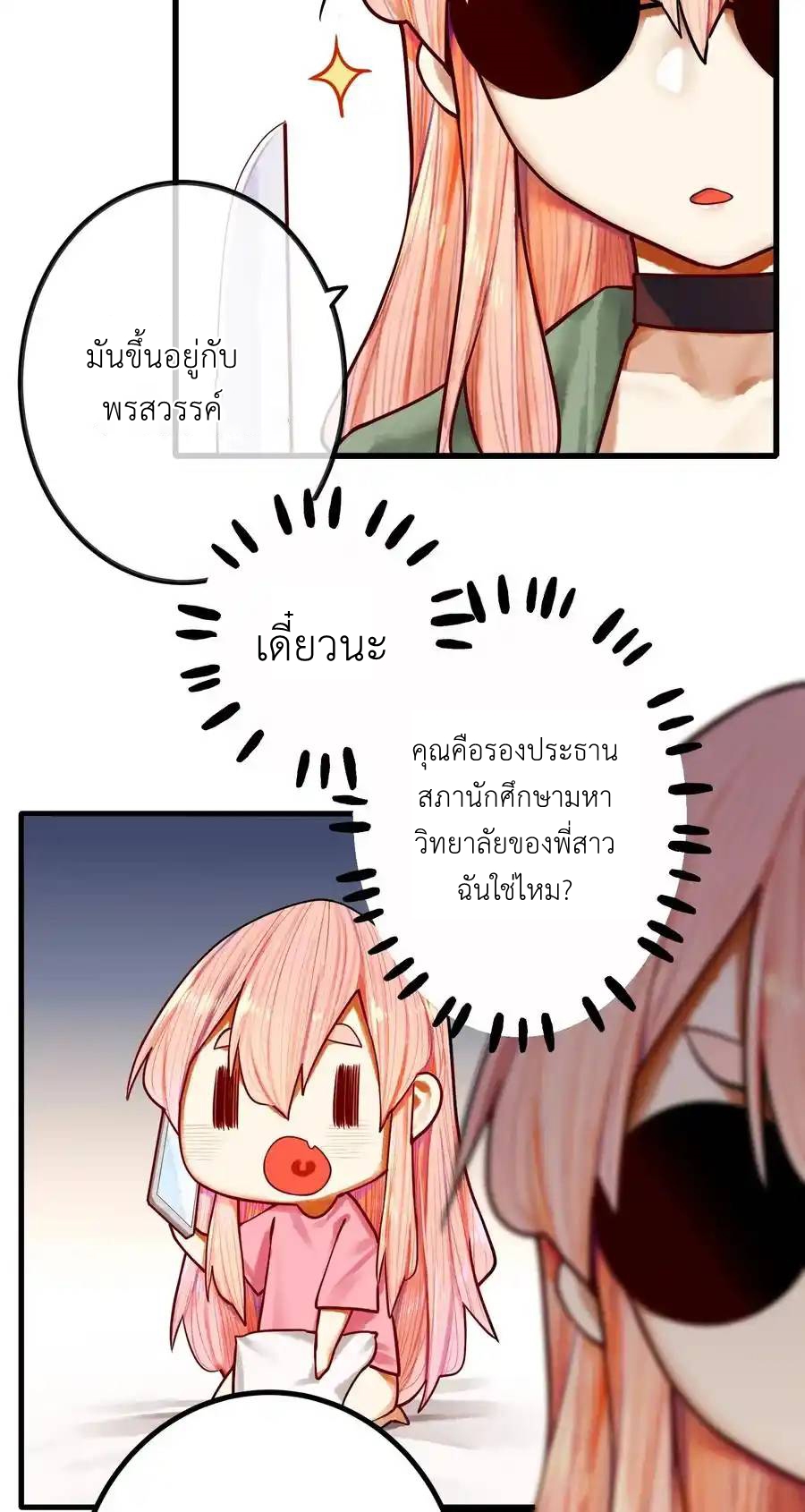 Read Miss, Don’t Livestream It! ตอนที่ 39 หน้า 6