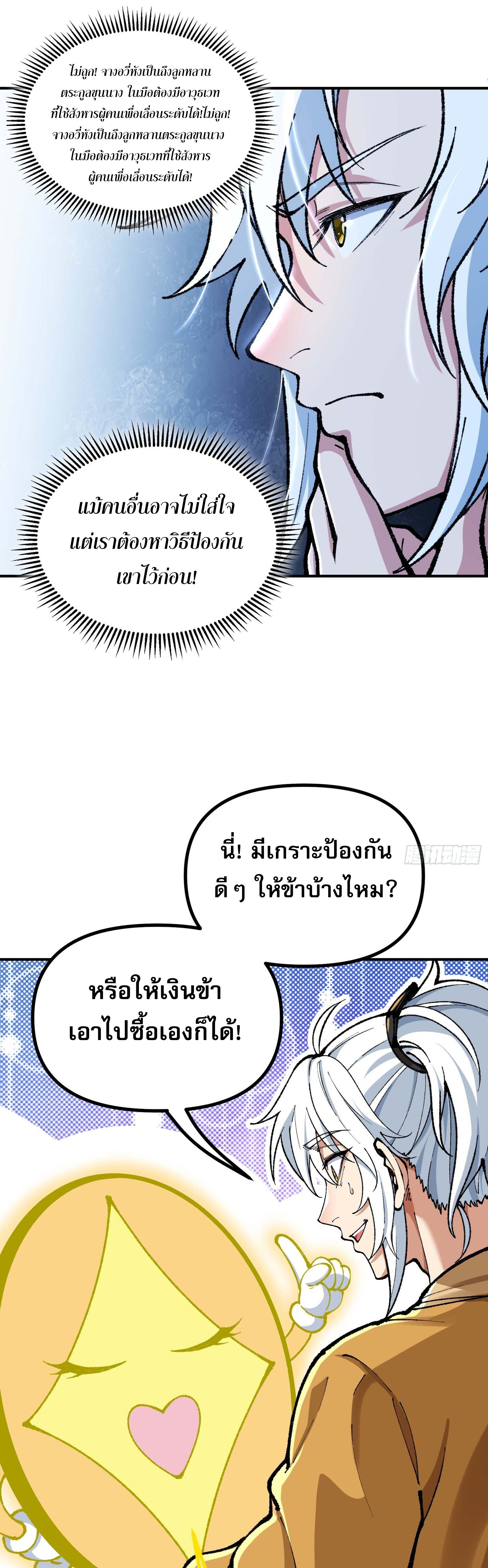 เทพนักเล่นเกมแบบฉันต้องมาติดอยู่ในโลกเกมเซียนหายนะ ตอนที่ 7 หน้า 13