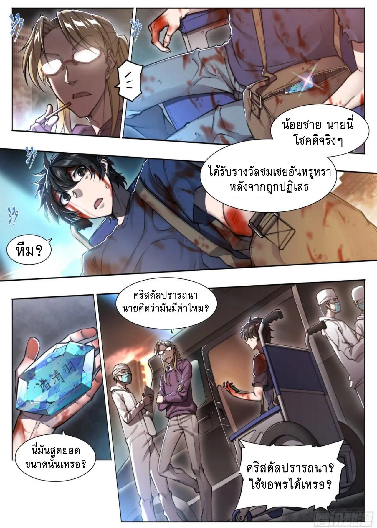 Apocalypse Forecast ตอนที่ 109 หน้า 12