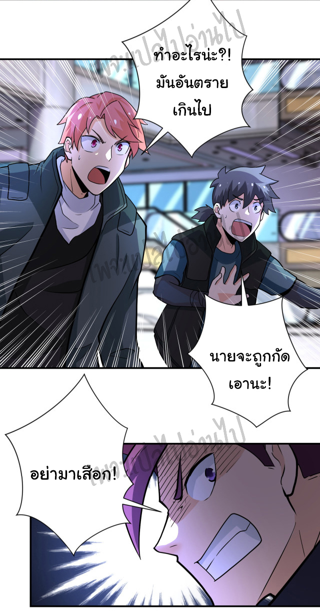 Apocalyptic Super System ตอนที่ 186 หน้า 22