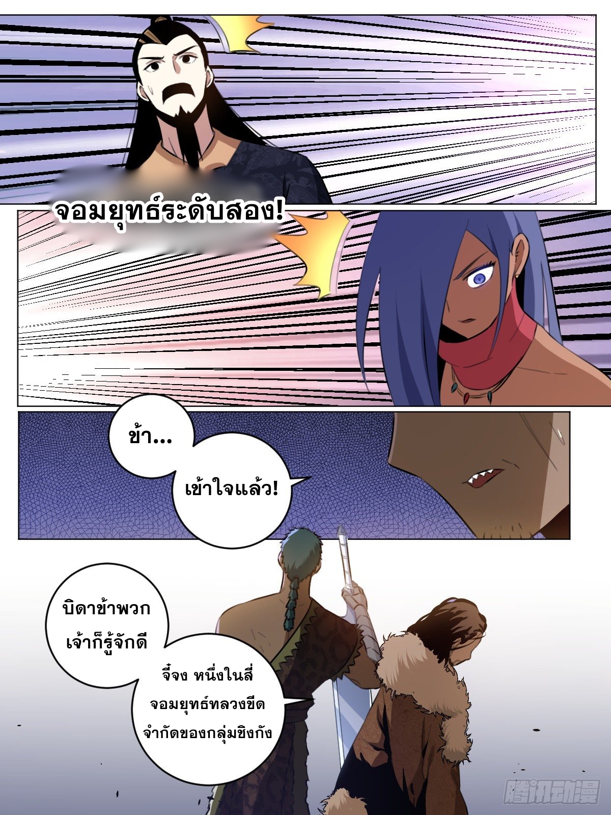 ผมเป็นเจ้าพ่อในต่างโลก ตอนที่ 54 หน้า 12